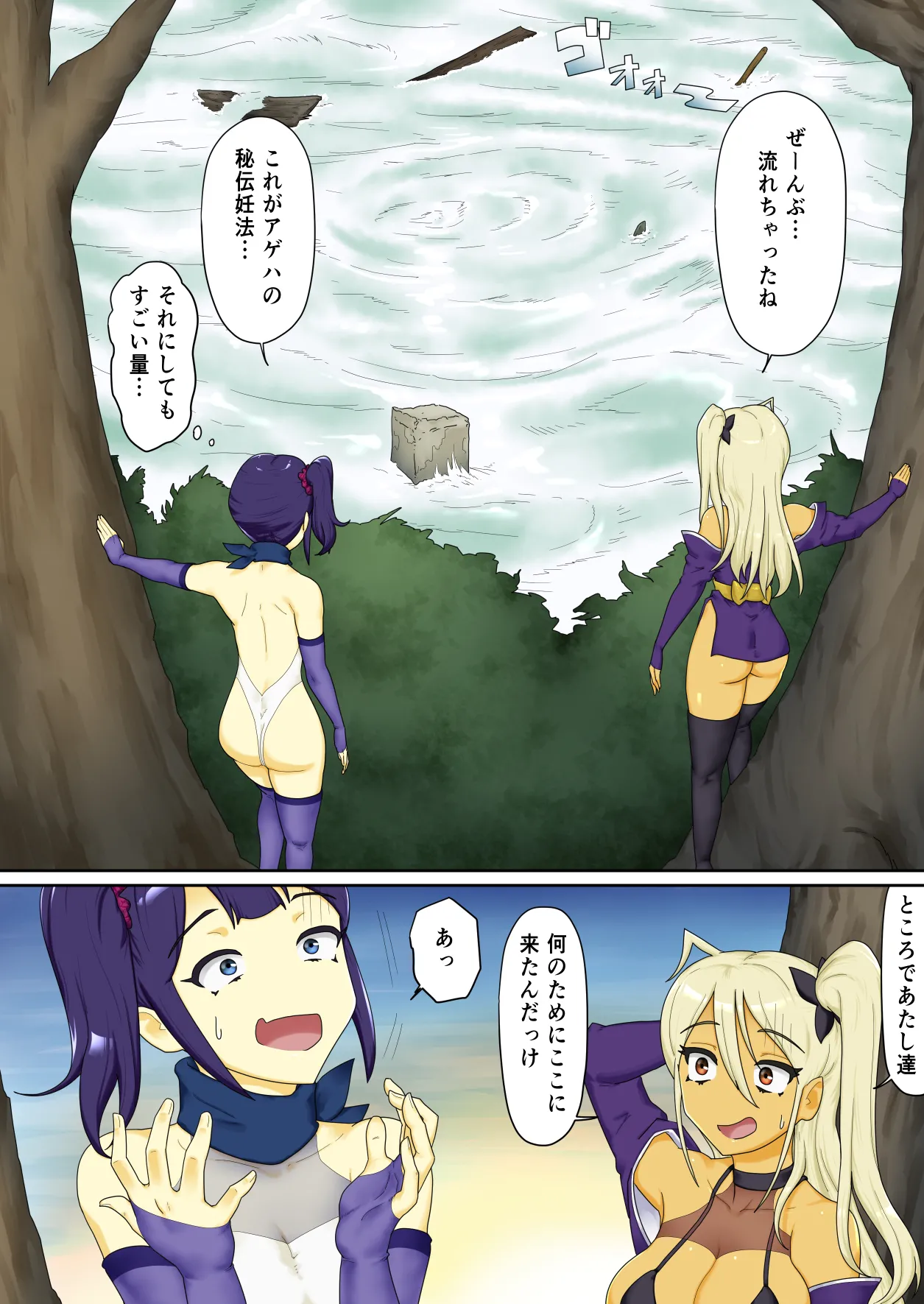 隠密ギャル妊法帖 - page45