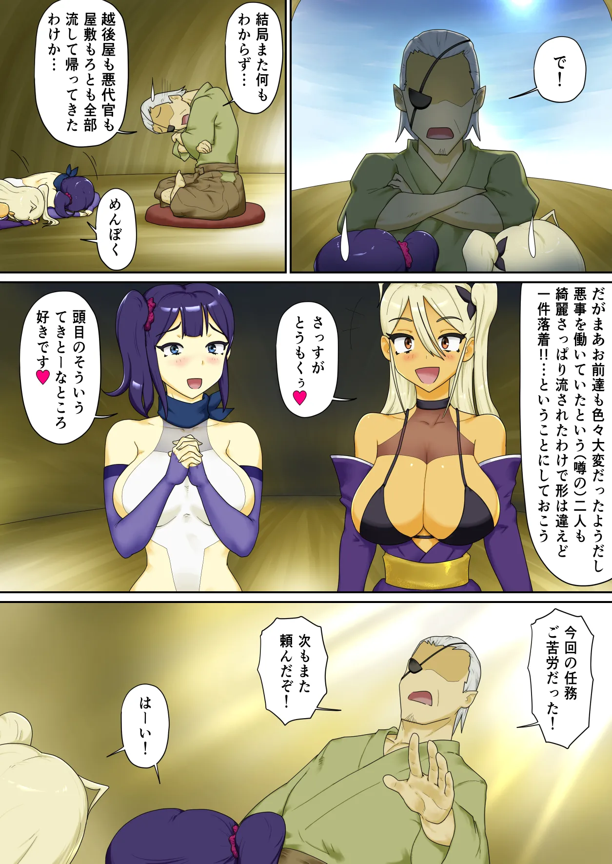 隠密ギャル妊法帖 - page46
