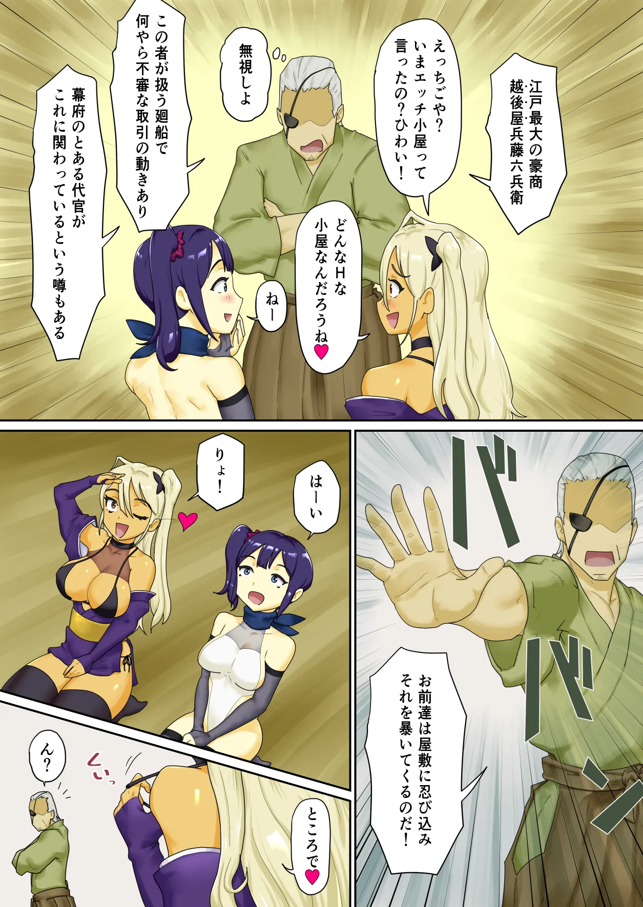 隠密ギャル妊法帖 - page6