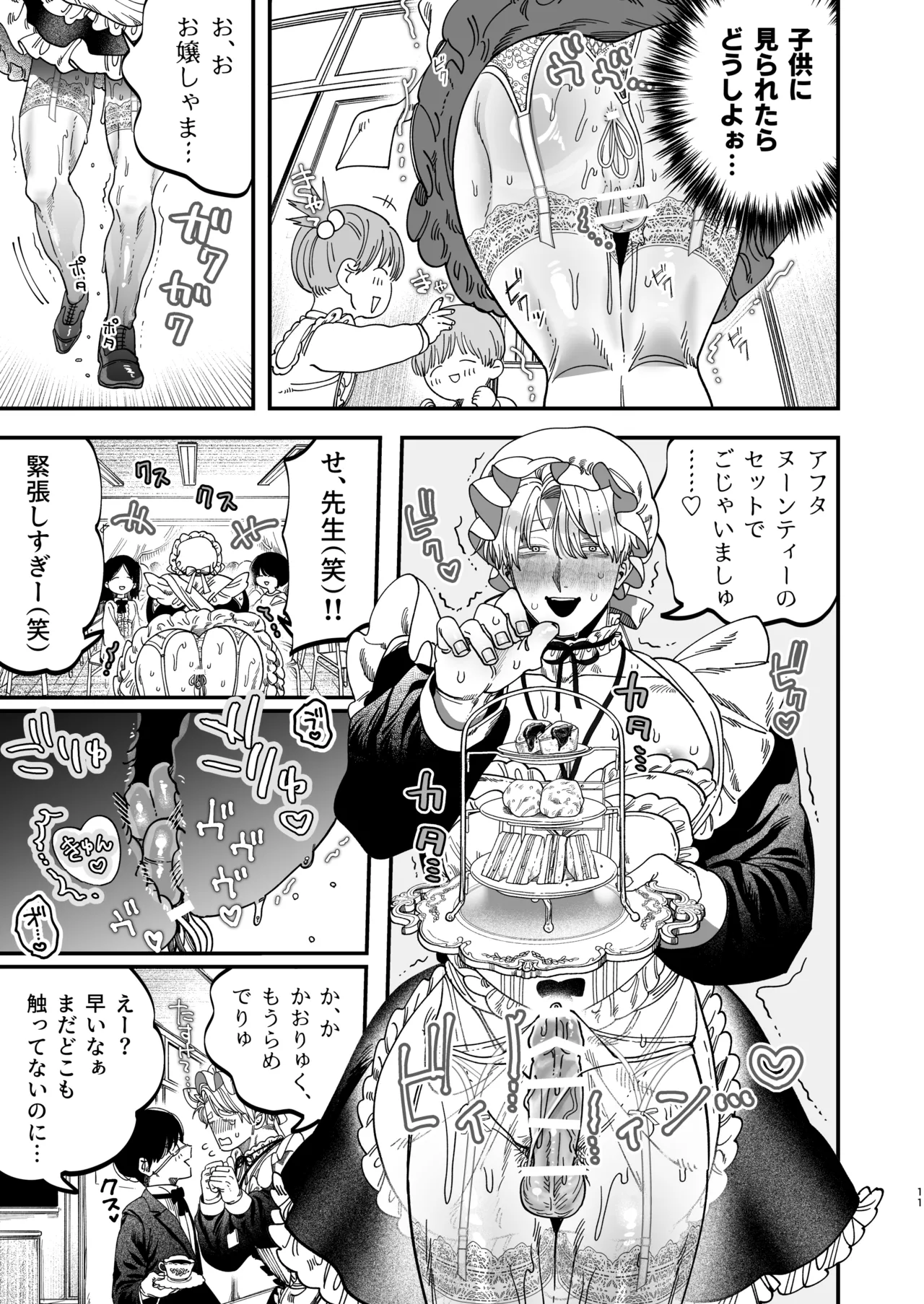 巨根すぎる教え子に調教されてケツマン奴○になりました3~ぐちょとろ文化祭編~ - page10