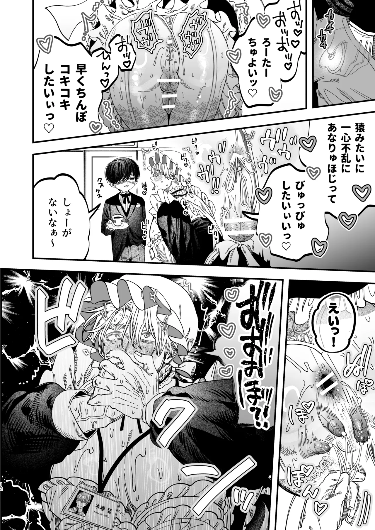 巨根すぎる教え子に調教されてケツマン奴○になりました3~ぐちょとろ文化祭編~ - page11