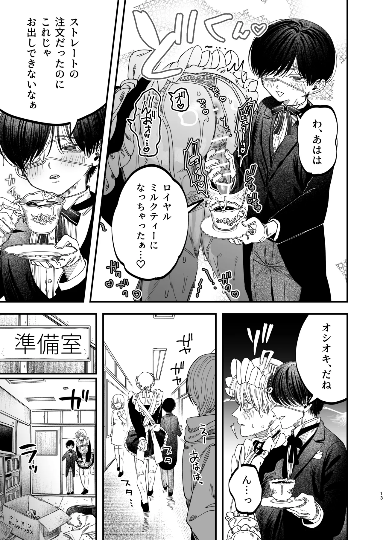 巨根すぎる教え子に調教されてケツマン奴○になりました3~ぐちょとろ文化祭編~ - page12