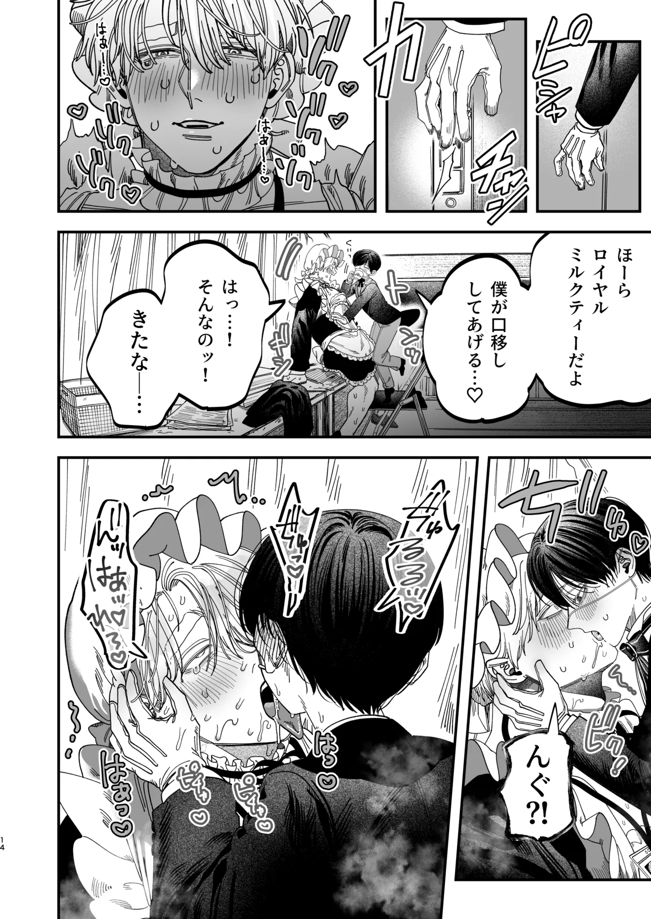 巨根すぎる教え子に調教されてケツマン奴○になりました3~ぐちょとろ文化祭編~ - page13
