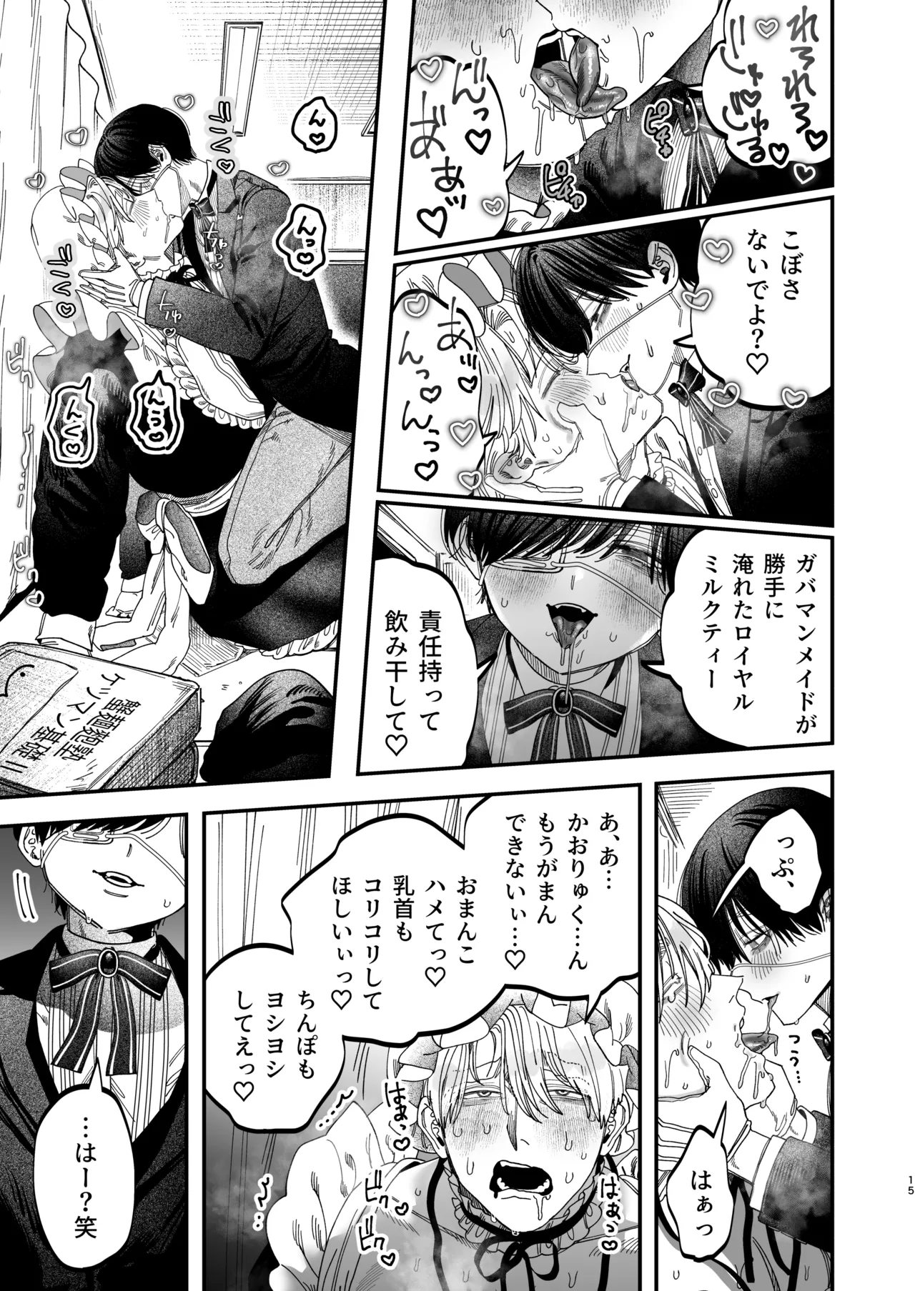 巨根すぎる教え子に調教されてケツマン奴○になりました3~ぐちょとろ文化祭編~ - page14