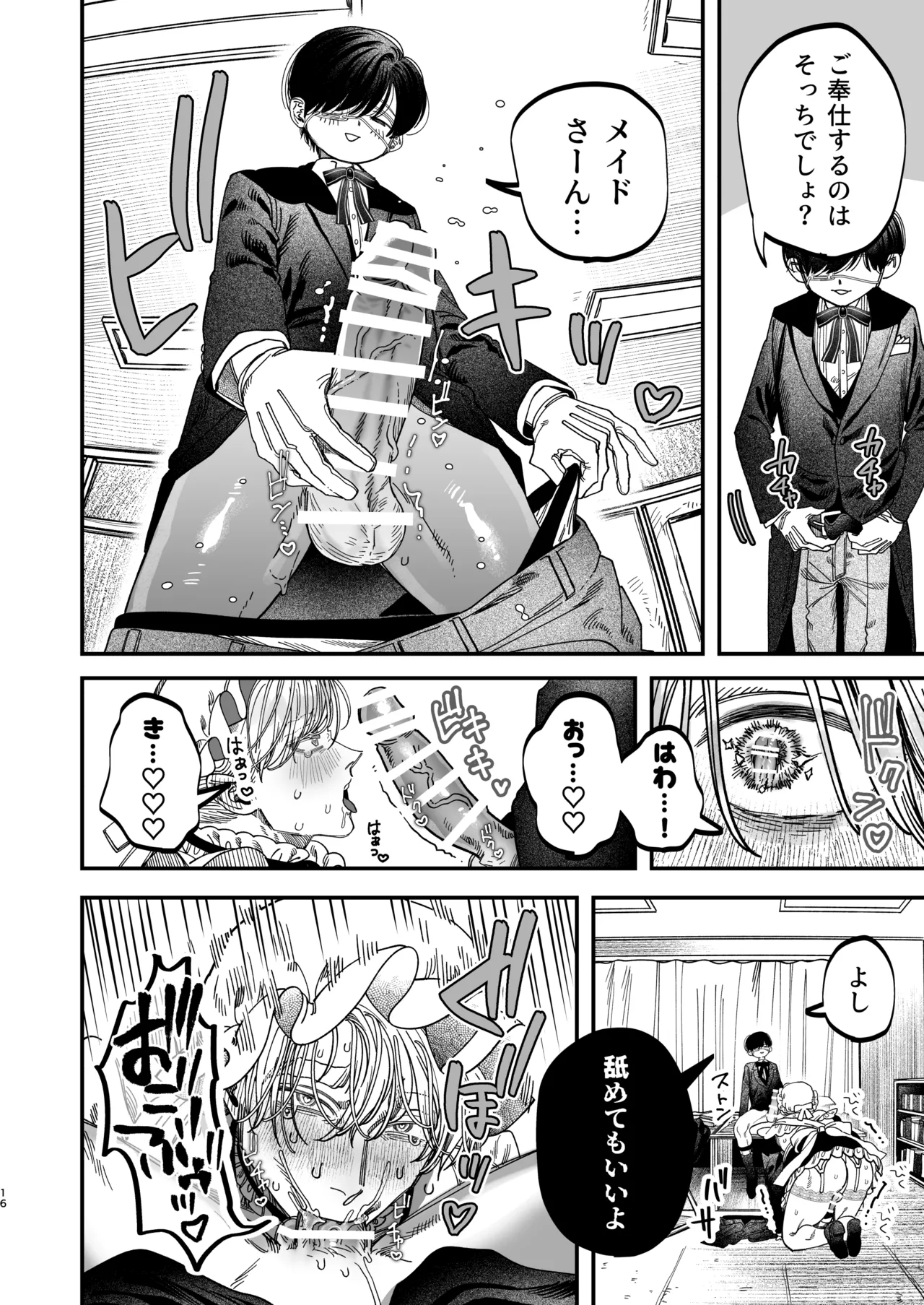 巨根すぎる教え子に調教されてケツマン奴○になりました3~ぐちょとろ文化祭編~ - page15