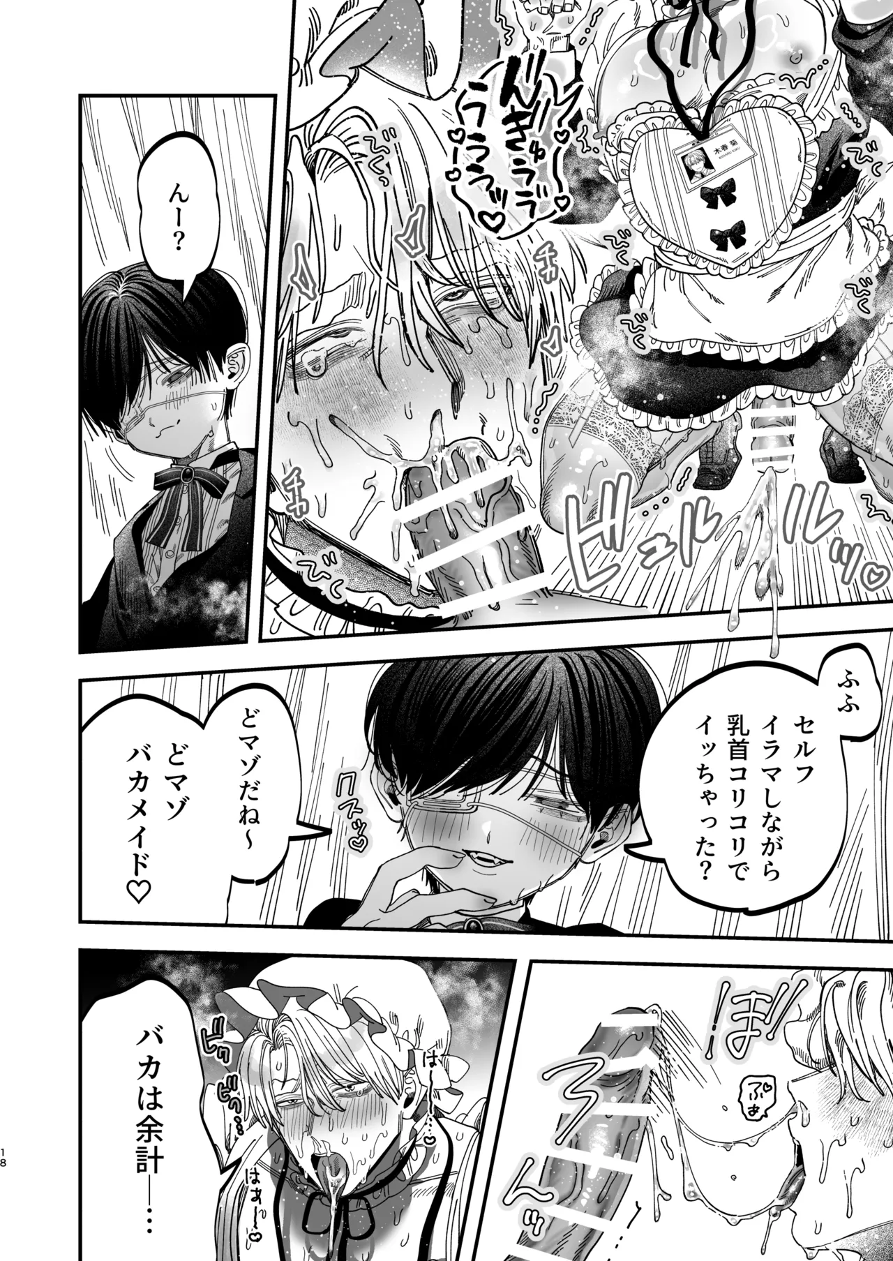 巨根すぎる教え子に調教されてケツマン奴○になりました3~ぐちょとろ文化祭編~ - page17