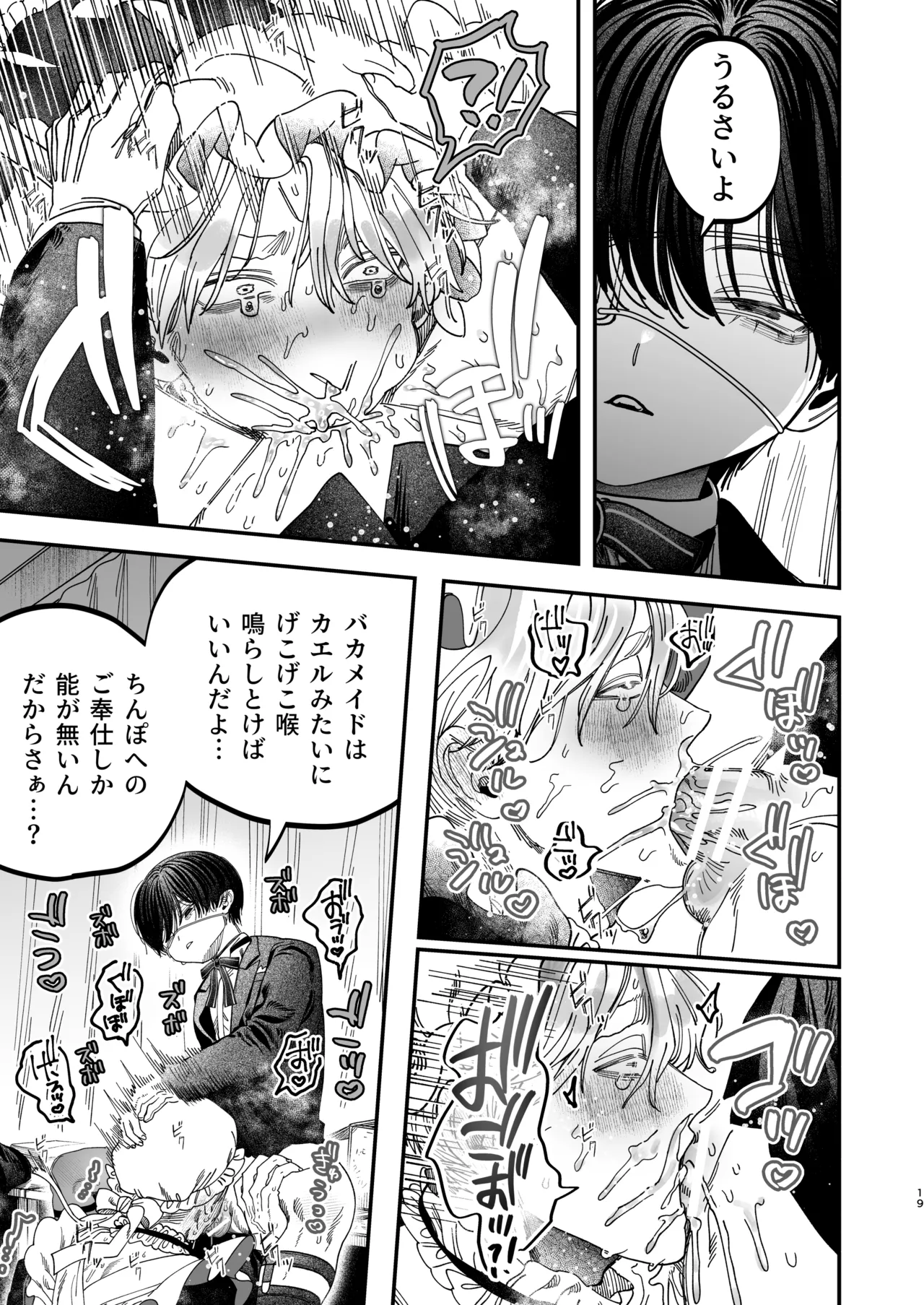 巨根すぎる教え子に調教されてケツマン奴○になりました3~ぐちょとろ文化祭編~ - page18