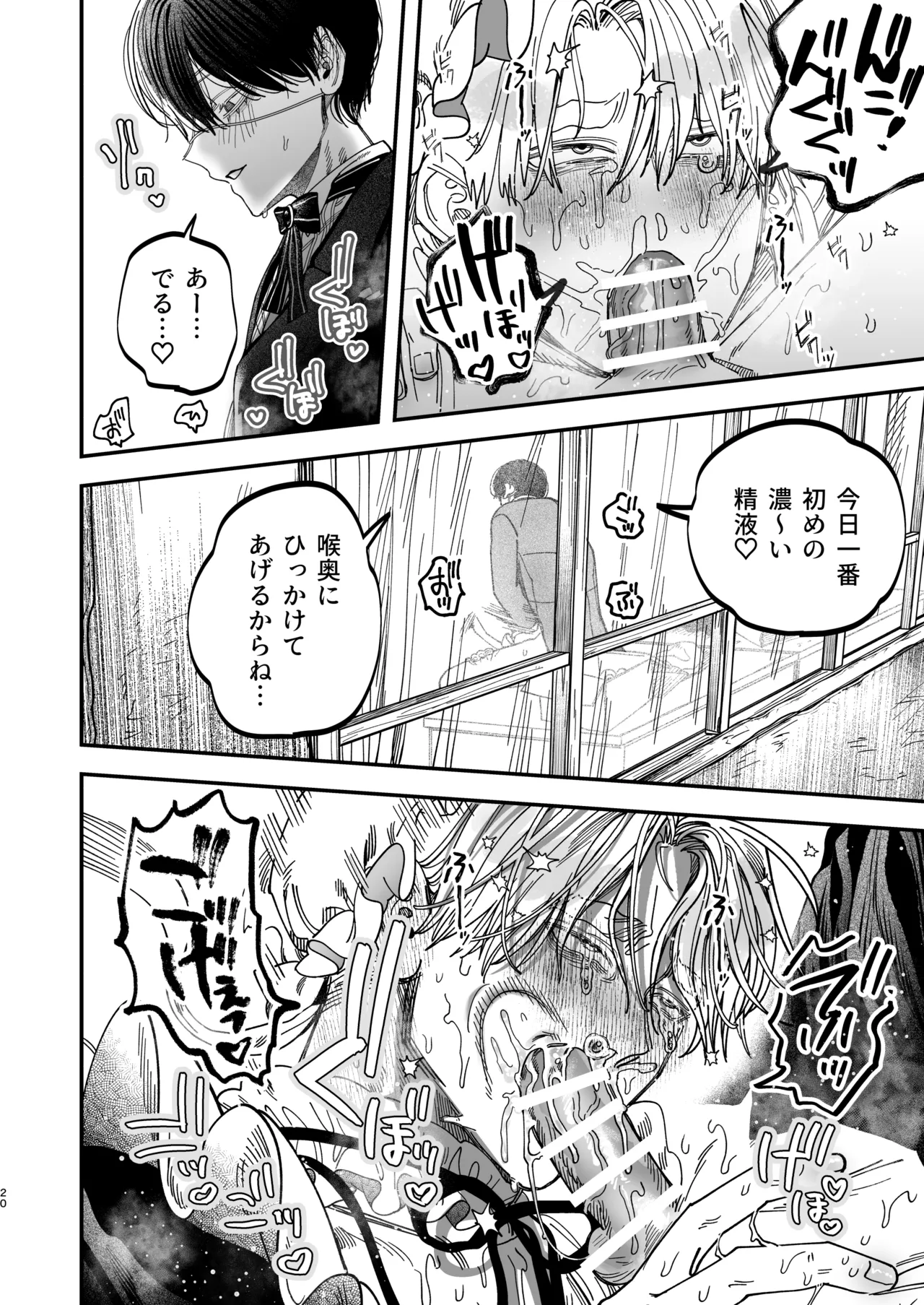 巨根すぎる教え子に調教されてケツマン奴○になりました3~ぐちょとろ文化祭編~ - page19