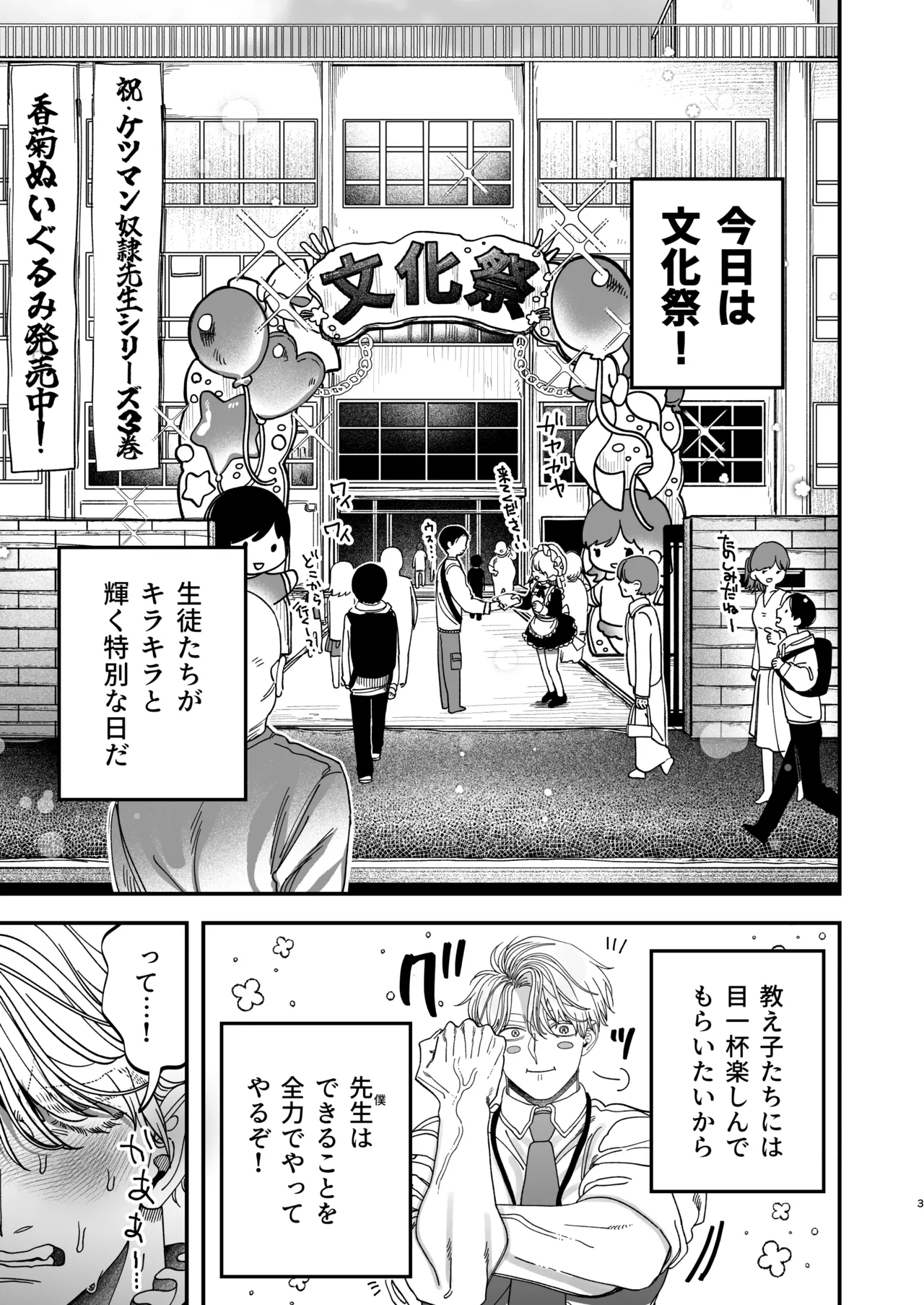 巨根すぎる教え子に調教されてケツマン奴○になりました3~ぐちょとろ文化祭編~ - page2