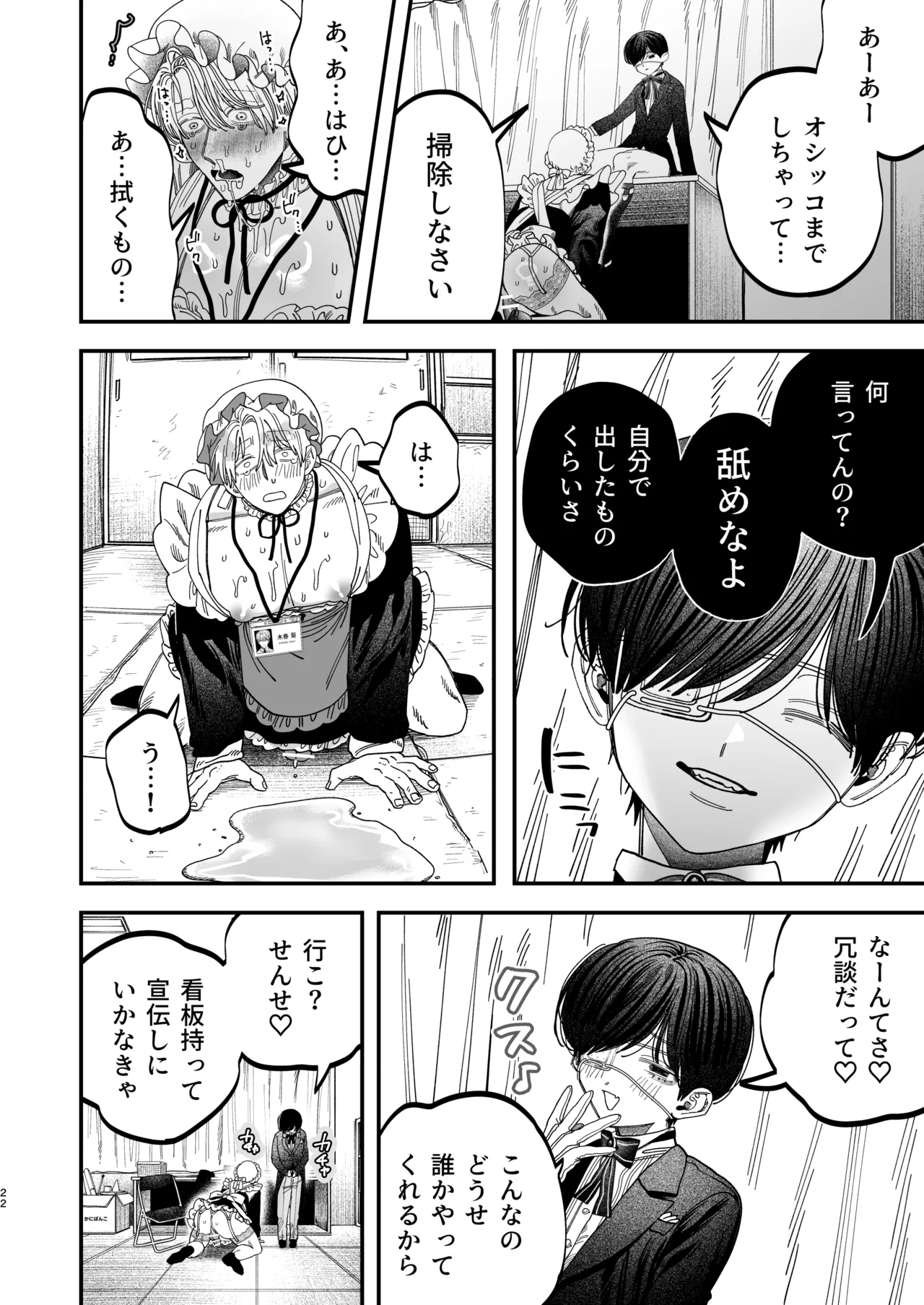巨根すぎる教え子に調教されてケツマン奴○になりました3~ぐちょとろ文化祭編~ - page21
