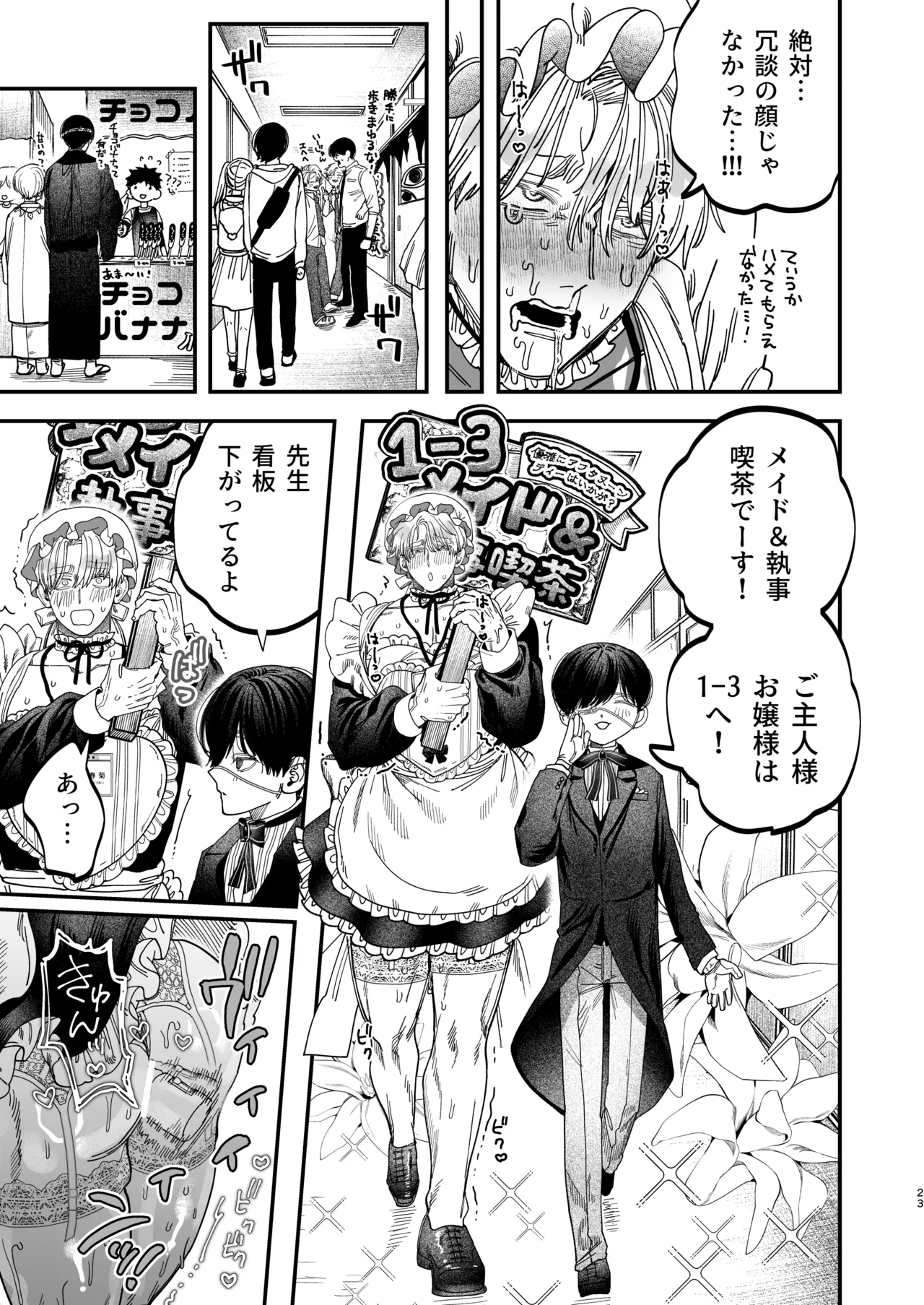 巨根すぎる教え子に調教されてケツマン奴○になりました3~ぐちょとろ文化祭編~ - page22