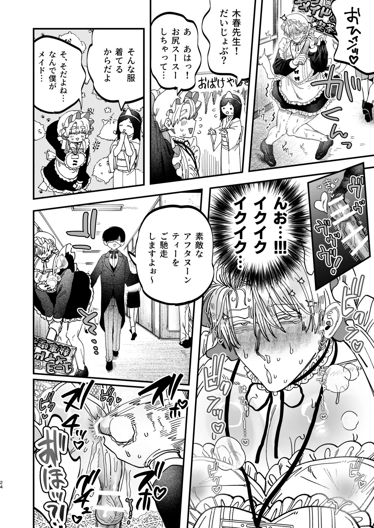 巨根すぎる教え子に調教されてケツマン奴○になりました3~ぐちょとろ文化祭編~ - page23
