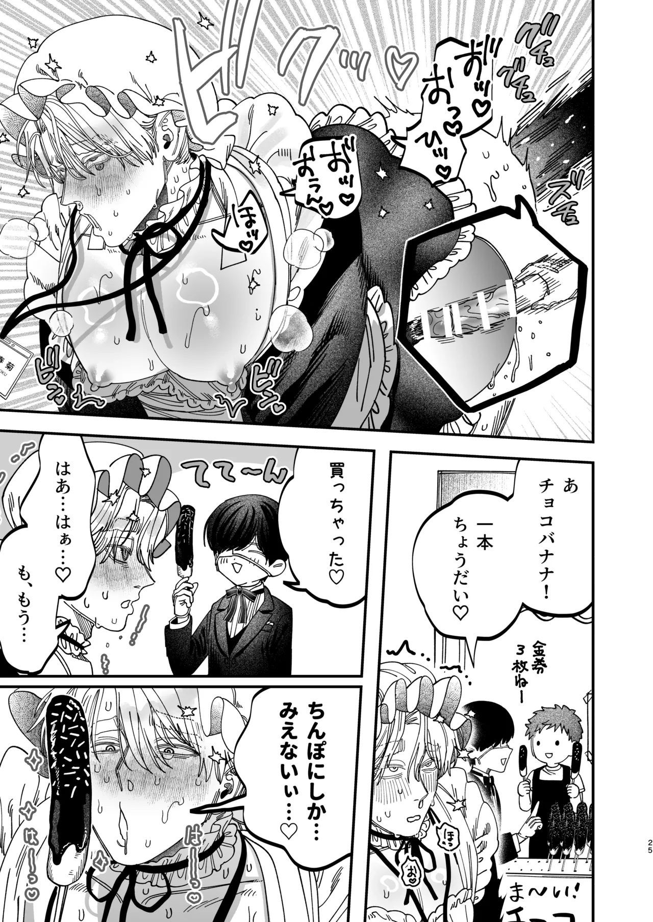 巨根すぎる教え子に調教されてケツマン奴○になりました3~ぐちょとろ文化祭編~ - page24