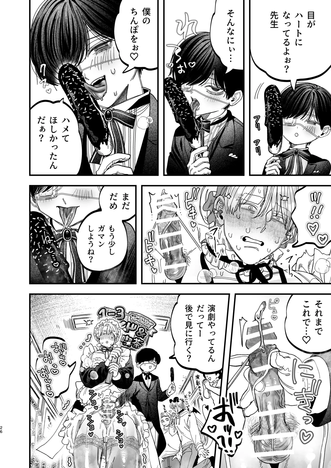 巨根すぎる教え子に調教されてケツマン奴○になりました3~ぐちょとろ文化祭編~ - page25