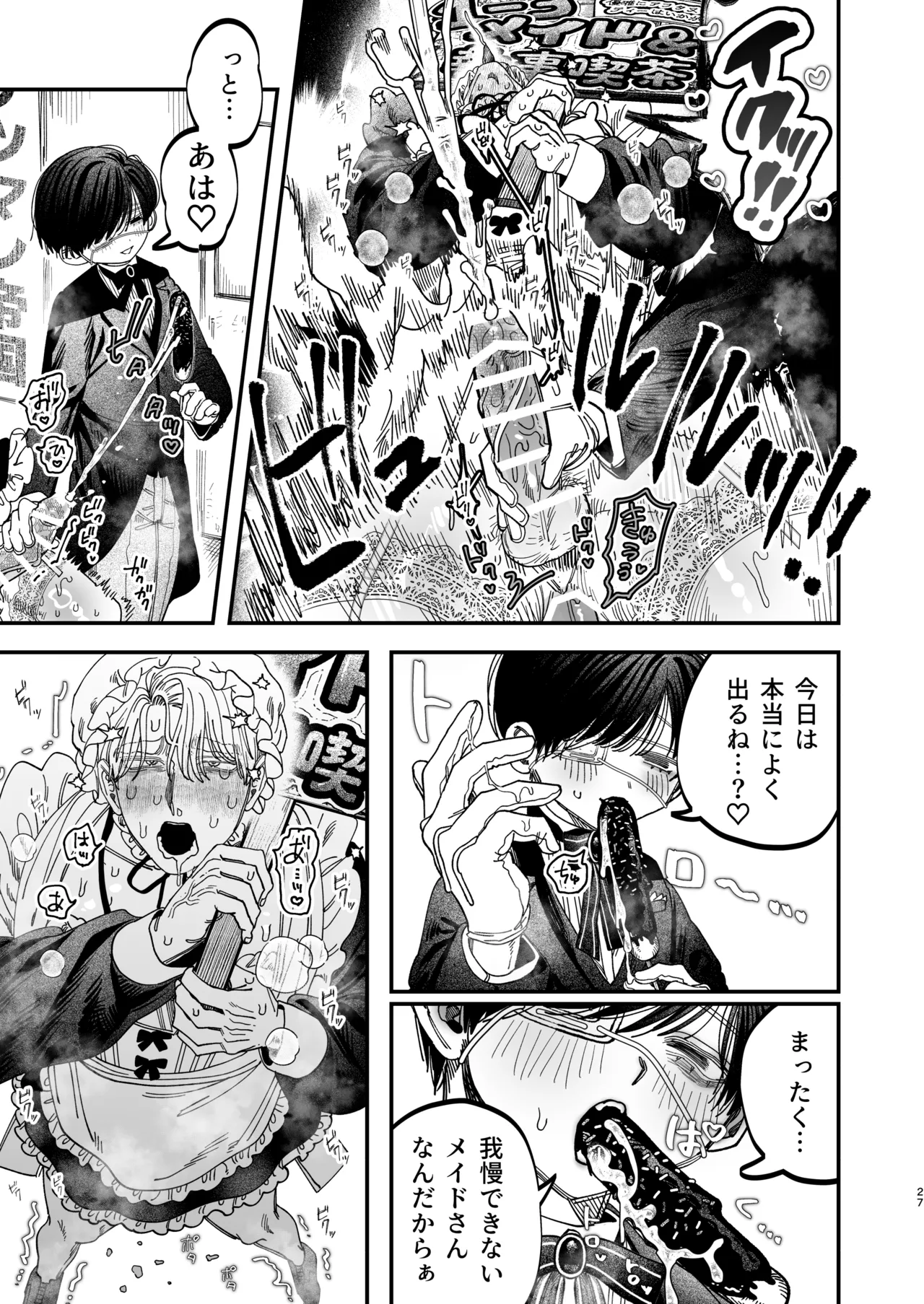 巨根すぎる教え子に調教されてケツマン奴○になりました3~ぐちょとろ文化祭編~ - page26
