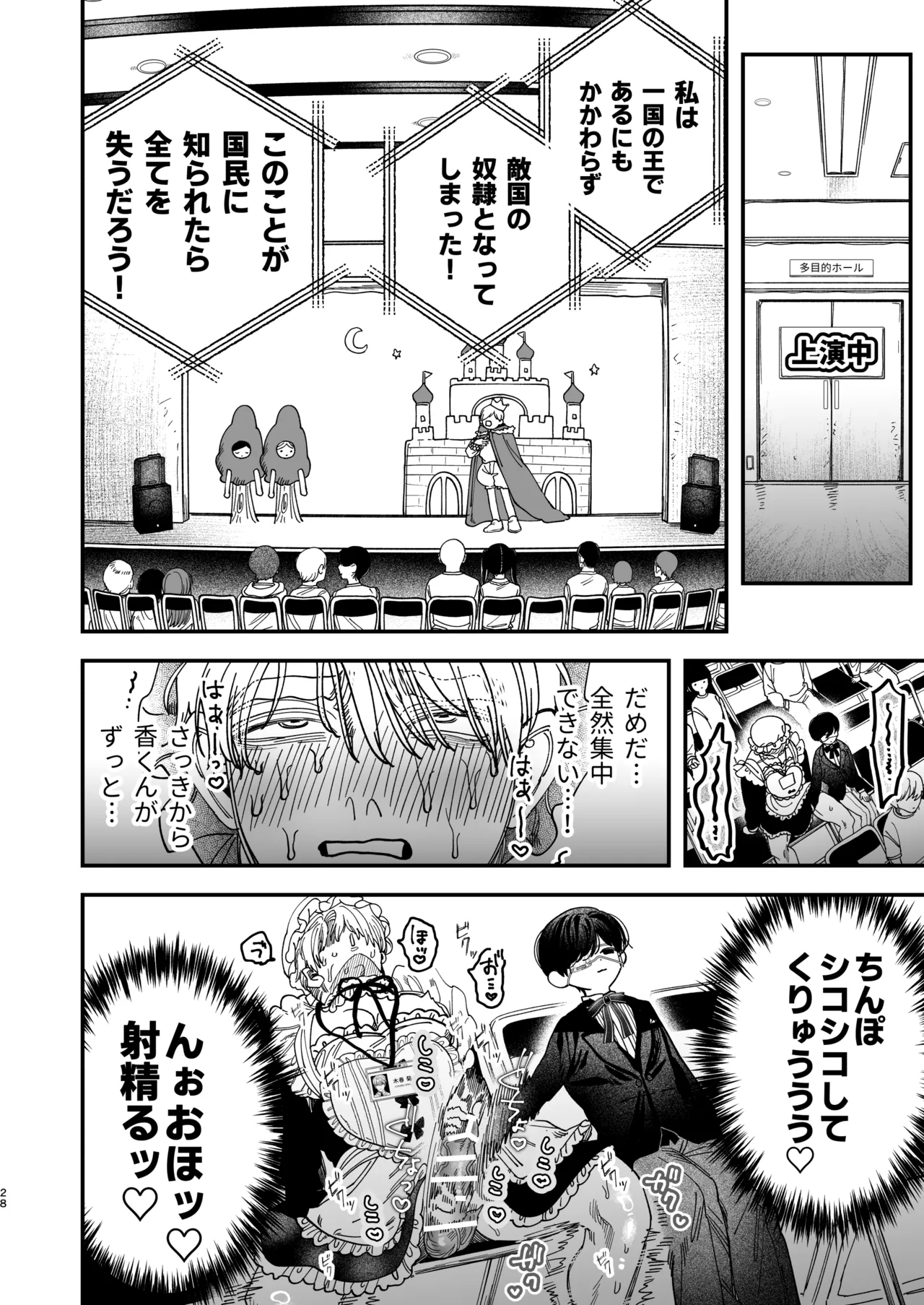 巨根すぎる教え子に調教されてケツマン奴○になりました3~ぐちょとろ文化祭編~ - page27