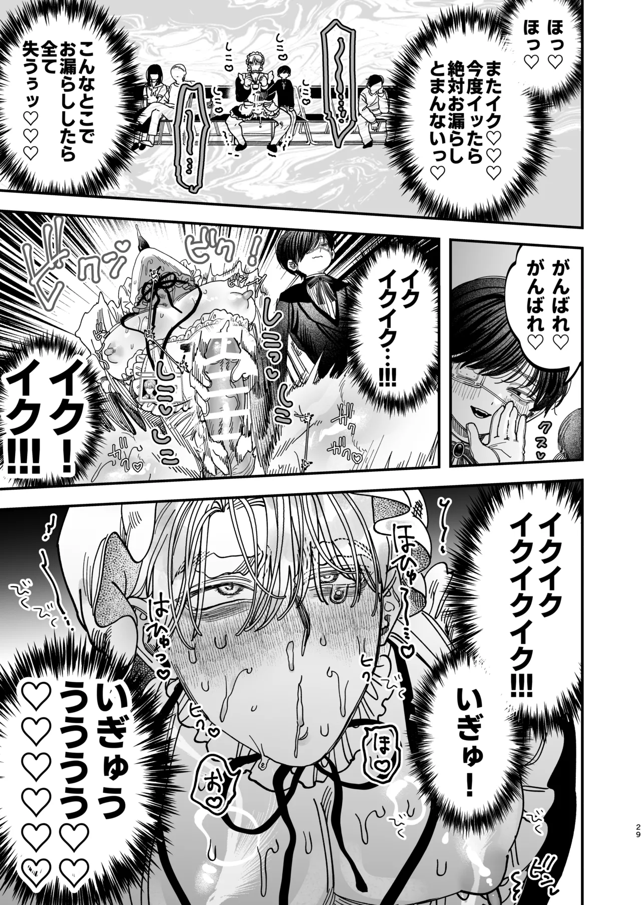 巨根すぎる教え子に調教されてケツマン奴○になりました3~ぐちょとろ文化祭編~ - page28