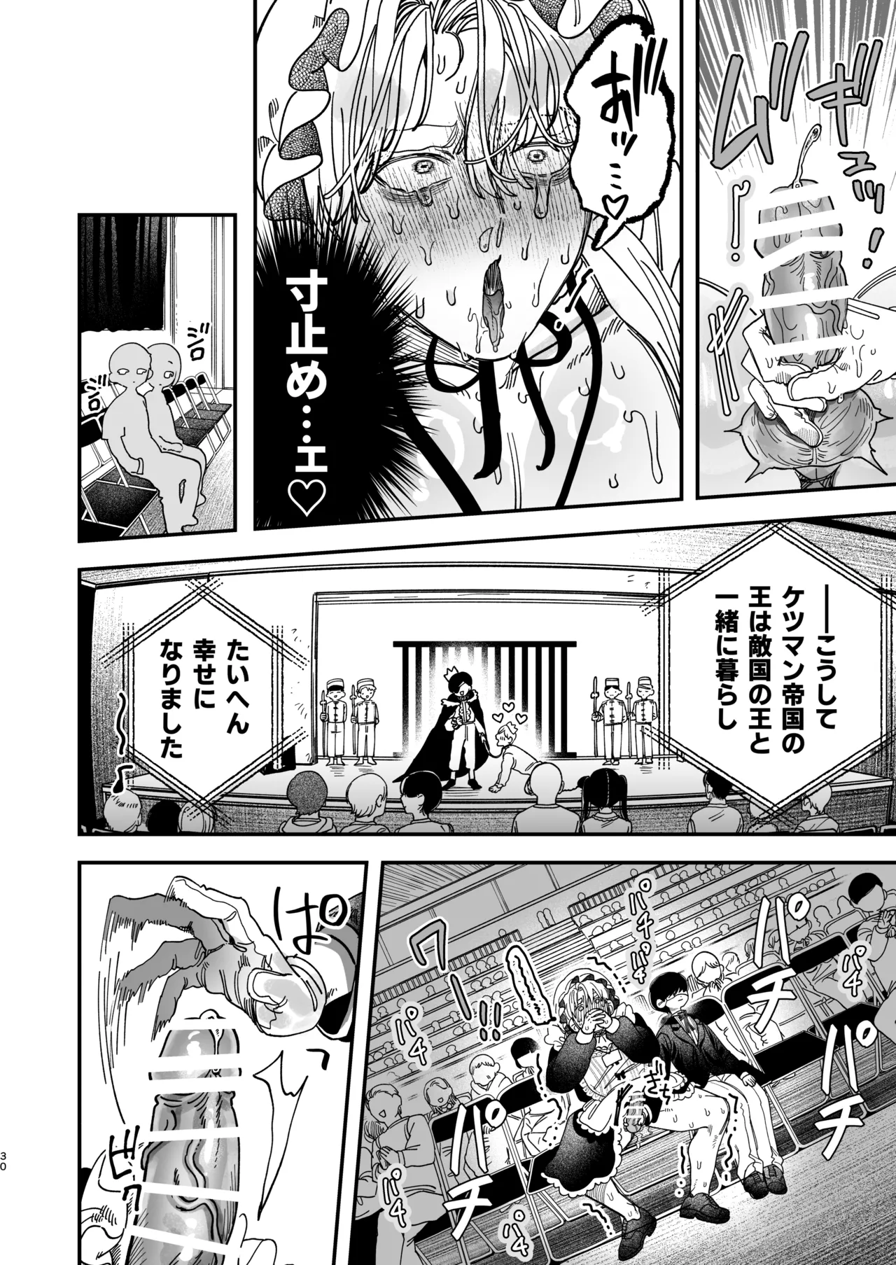 巨根すぎる教え子に調教されてケツマン奴○になりました3~ぐちょとろ文化祭編~ - page29