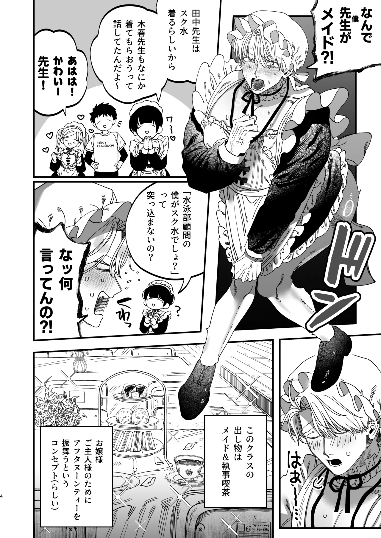 巨根すぎる教え子に調教されてケツマン奴○になりました3~ぐちょとろ文化祭編~ - page3