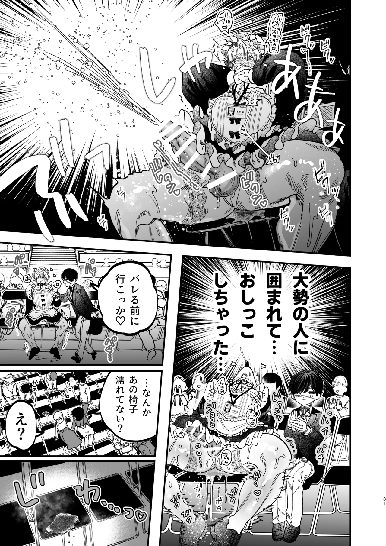 巨根すぎる教え子に調教されてケツマン奴○になりました3~ぐちょとろ文化祭編~ - page30