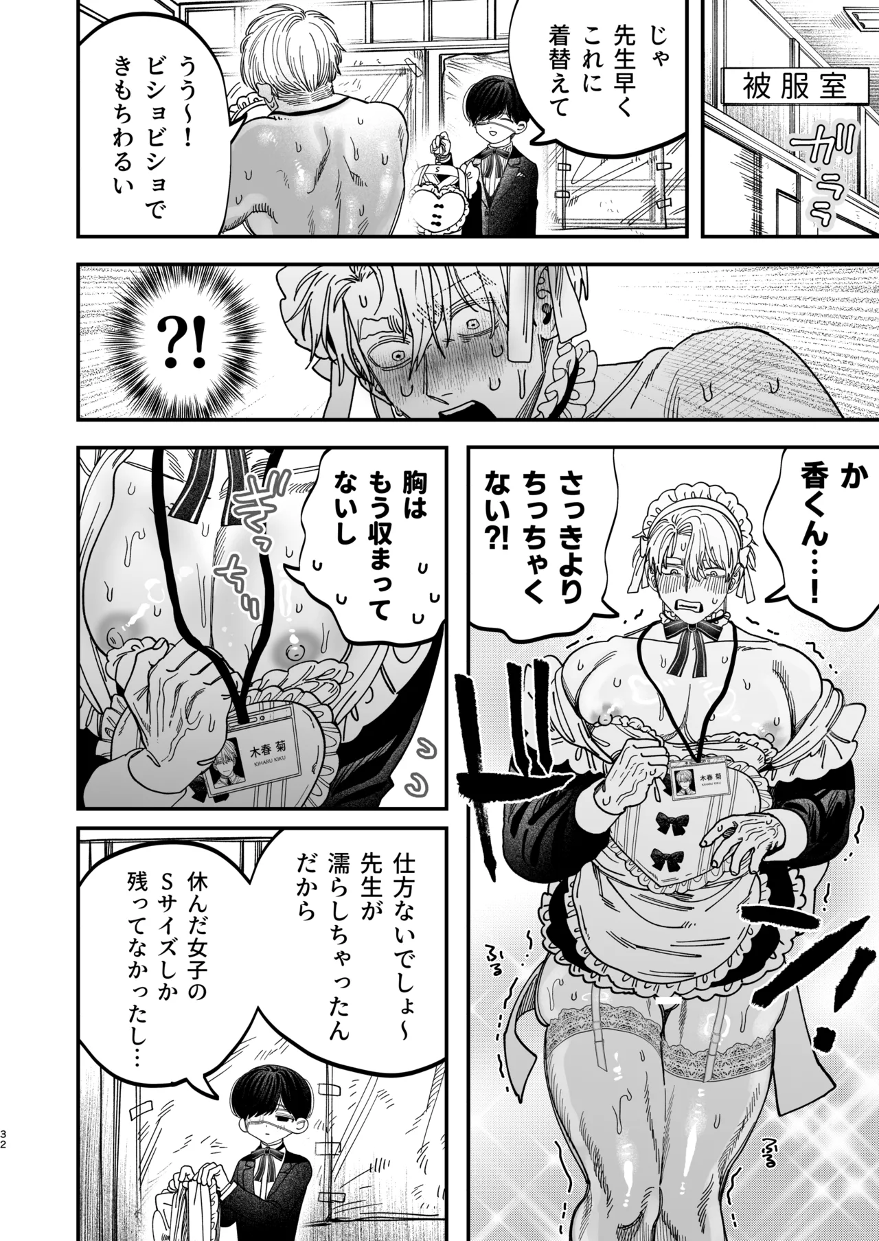 巨根すぎる教え子に調教されてケツマン奴○になりました3~ぐちょとろ文化祭編~ - page31