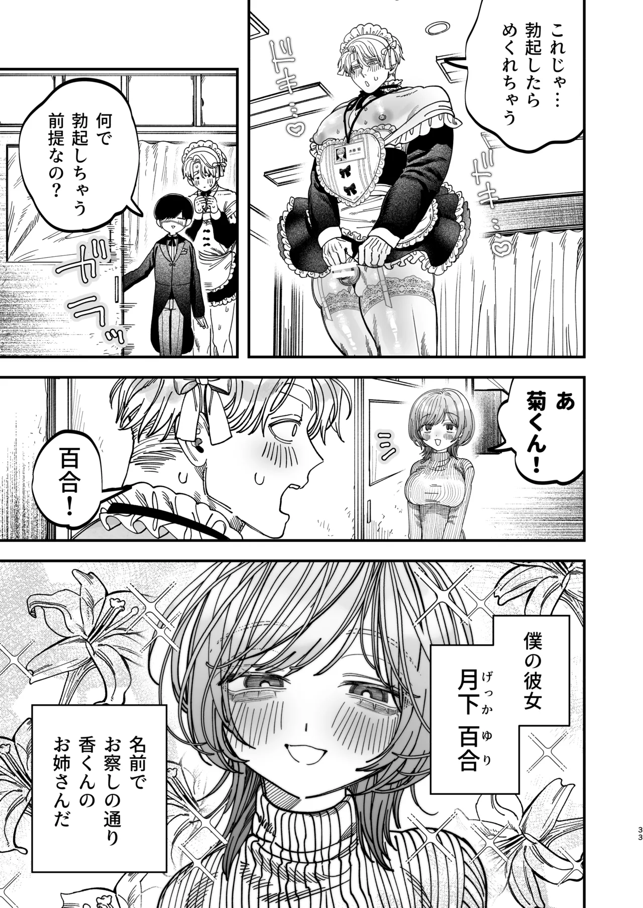 巨根すぎる教え子に調教されてケツマン奴○になりました3~ぐちょとろ文化祭編~ - page32
