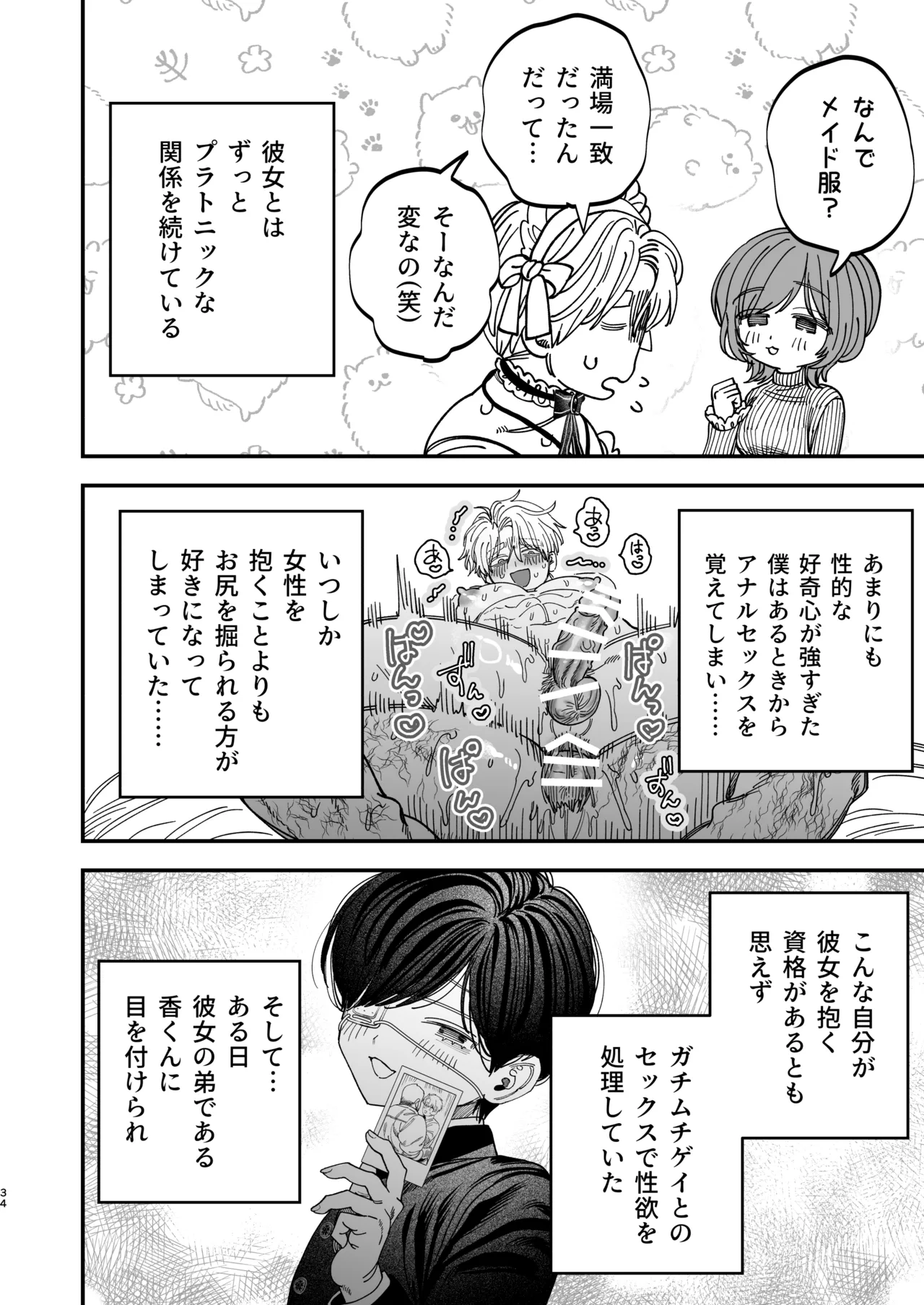 巨根すぎる教え子に調教されてケツマン奴○になりました3~ぐちょとろ文化祭編~ - page33