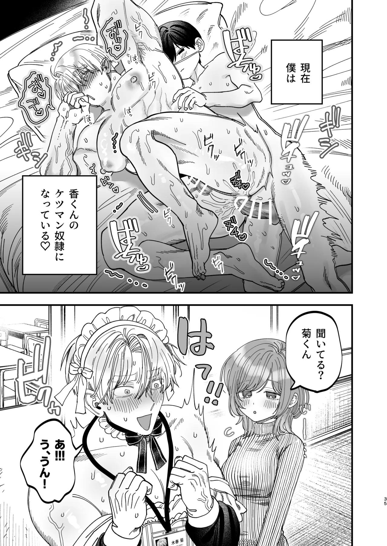 巨根すぎる教え子に調教されてケツマン奴○になりました3~ぐちょとろ文化祭編~ - page34