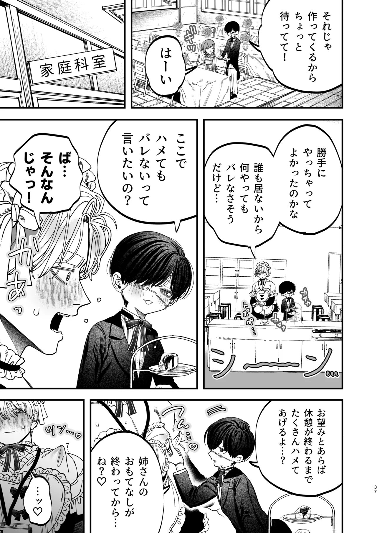 巨根すぎる教え子に調教されてケツマン奴○になりました3~ぐちょとろ文化祭編~ - page36
