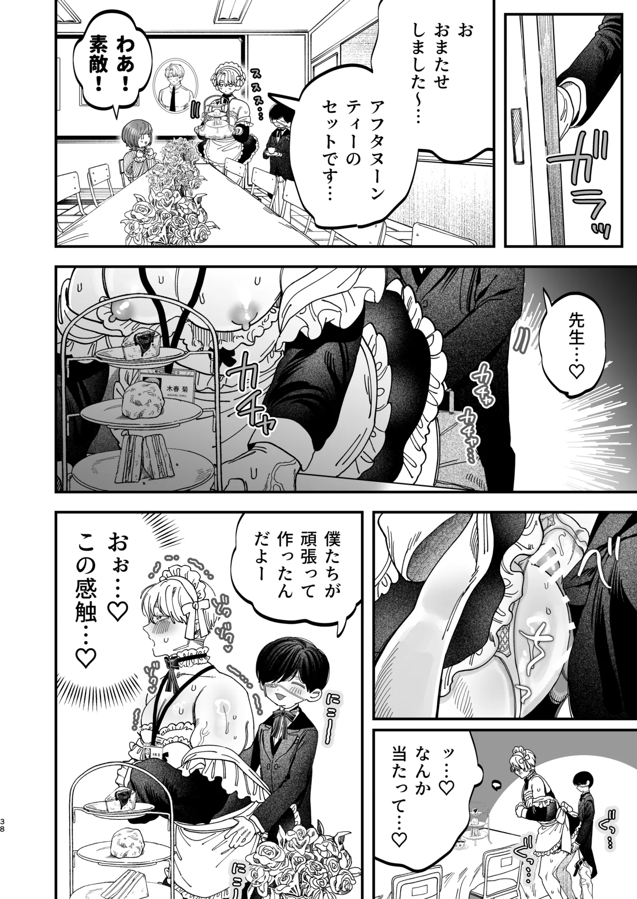 巨根すぎる教え子に調教されてケツマン奴○になりました3~ぐちょとろ文化祭編~ - page37