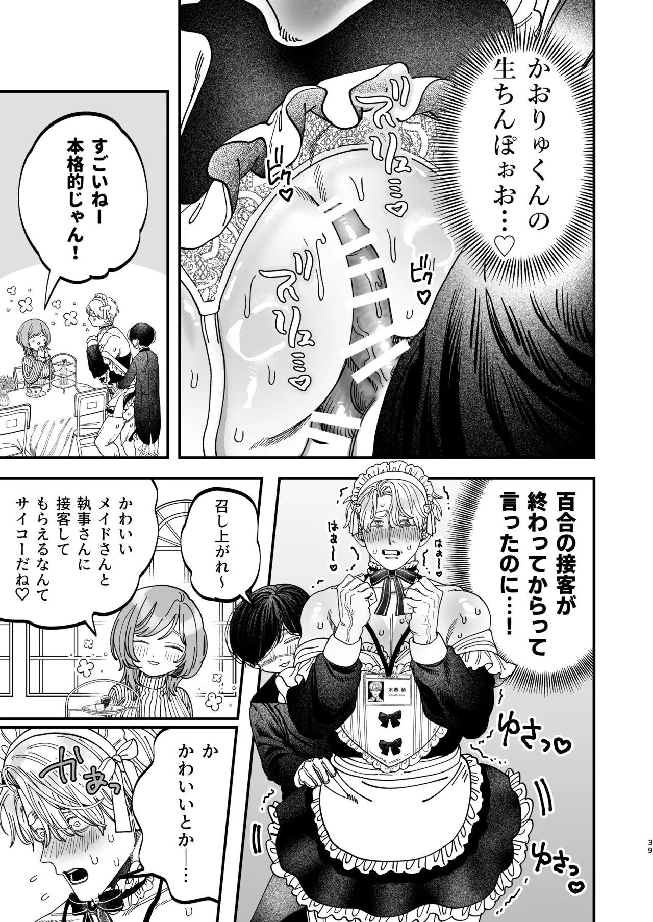 巨根すぎる教え子に調教されてケツマン奴○になりました3~ぐちょとろ文化祭編~ - page38