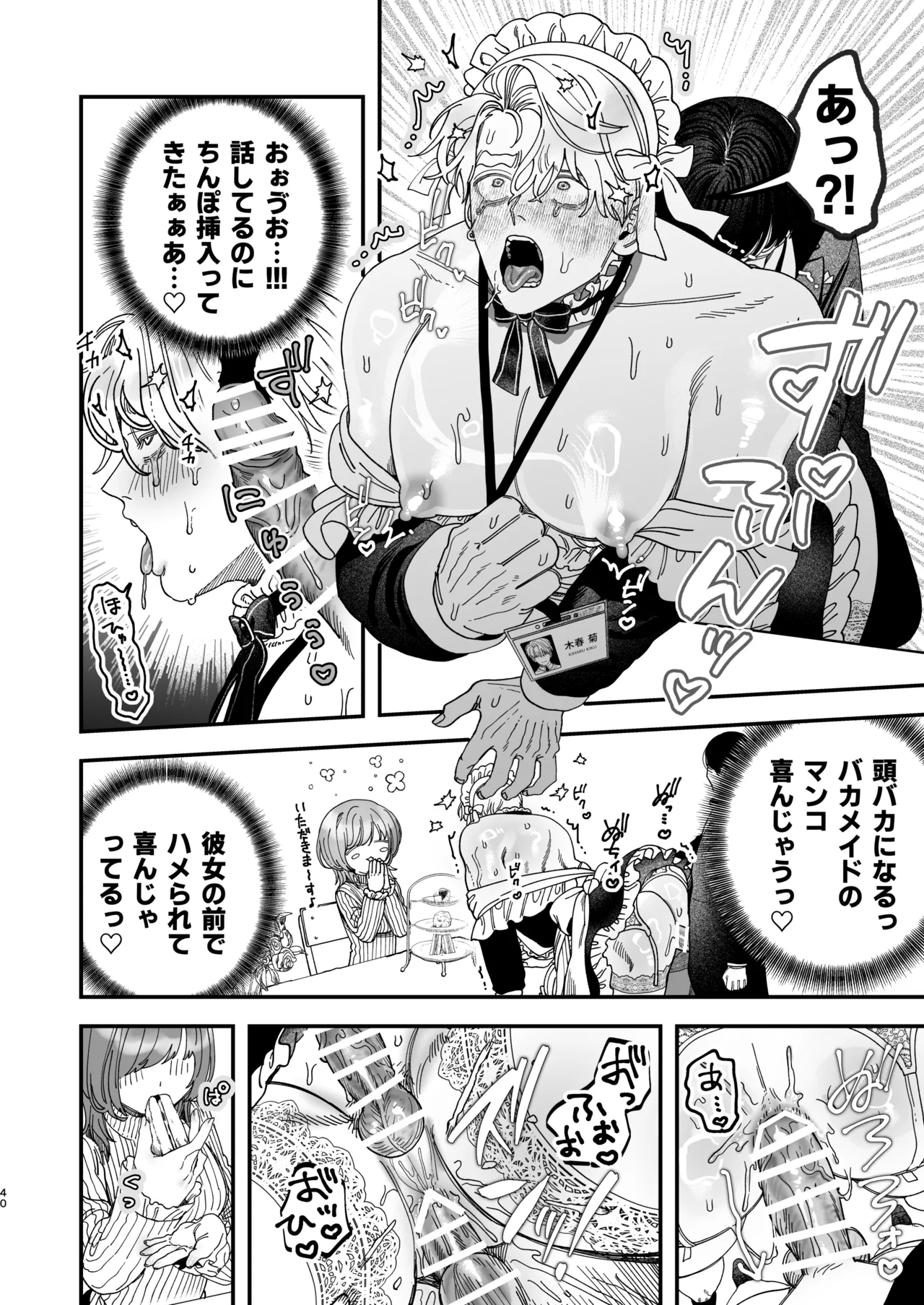 巨根すぎる教え子に調教されてケツマン奴○になりました3~ぐちょとろ文化祭編~ - page39