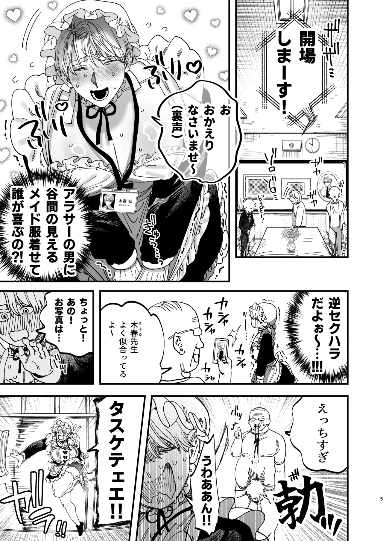 巨根すぎる教え子に調教されてケツマン奴○になりました3~ぐちょとろ文化祭編~ - page4