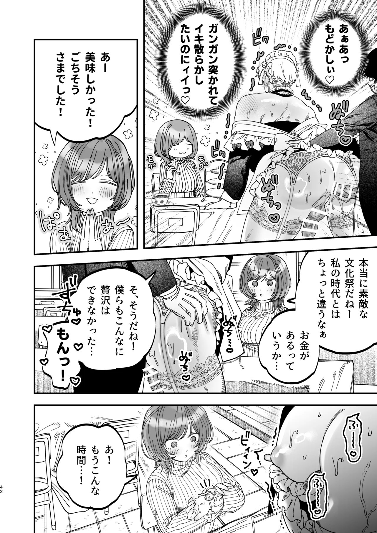 巨根すぎる教え子に調教されてケツマン奴○になりました3~ぐちょとろ文化祭編~ - page41
