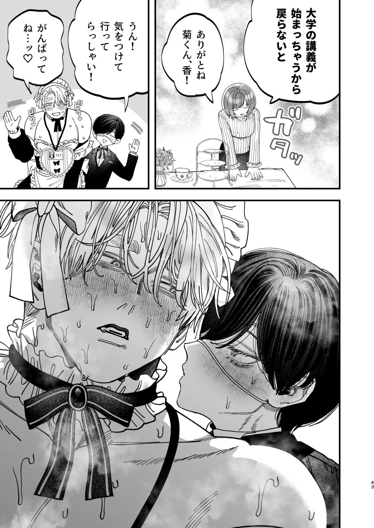 巨根すぎる教え子に調教されてケツマン奴○になりました3~ぐちょとろ文化祭編~ - page42