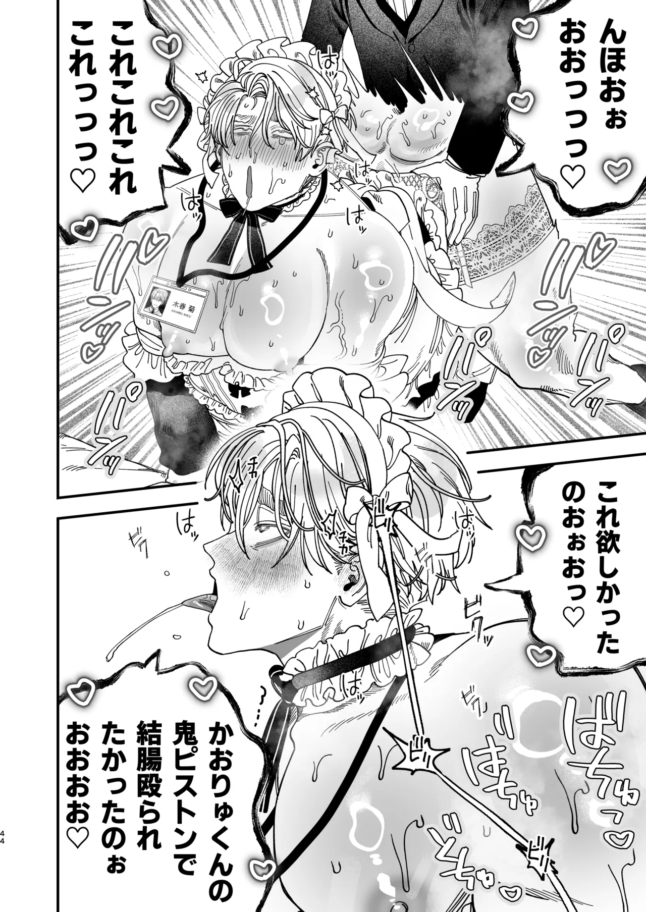 巨根すぎる教え子に調教されてケツマン奴○になりました3~ぐちょとろ文化祭編~ - page43