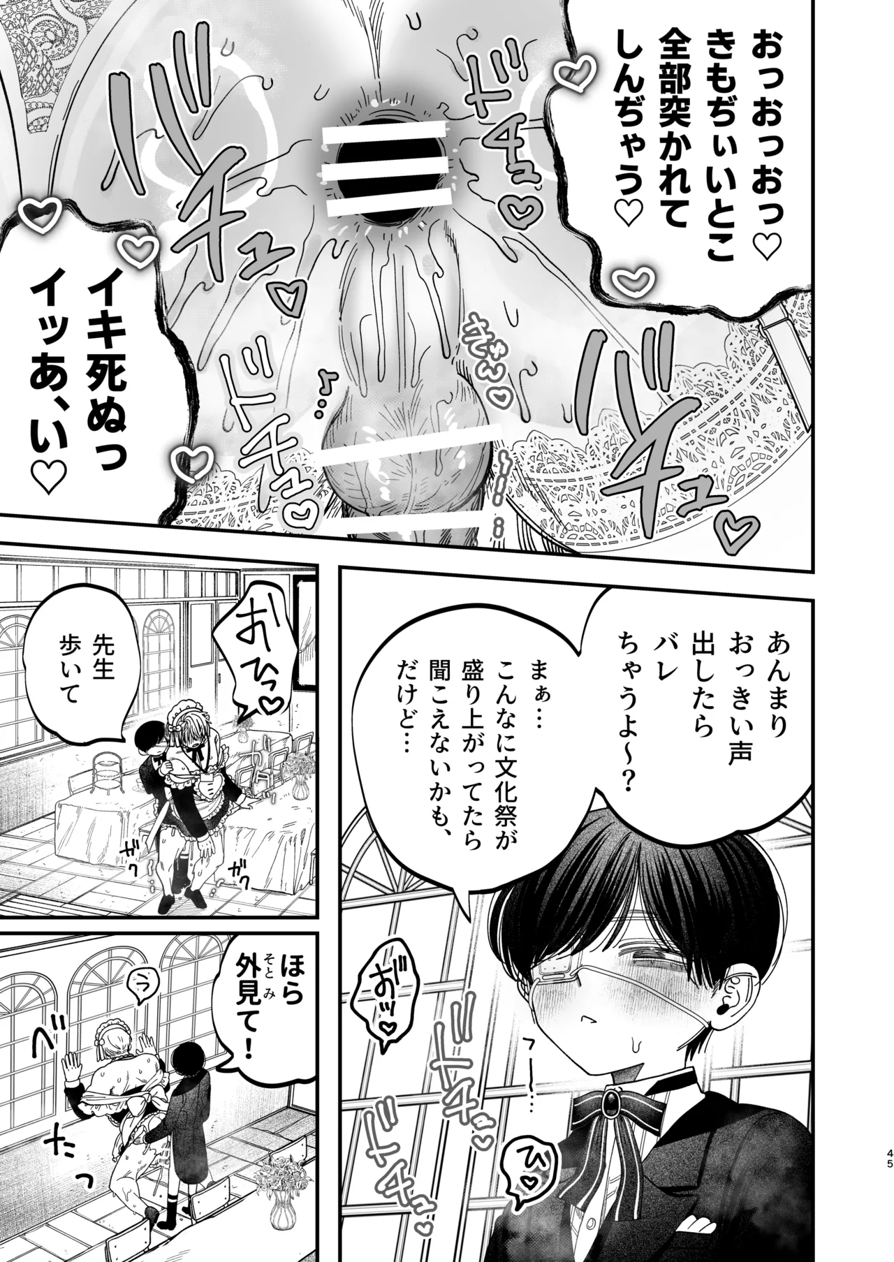 巨根すぎる教え子に調教されてケツマン奴○になりました3~ぐちょとろ文化祭編~ - page44