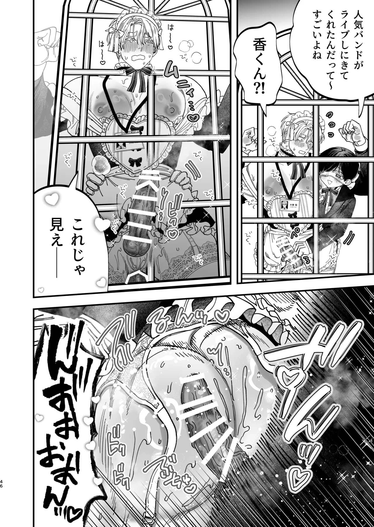 巨根すぎる教え子に調教されてケツマン奴○になりました3~ぐちょとろ文化祭編~ - page45