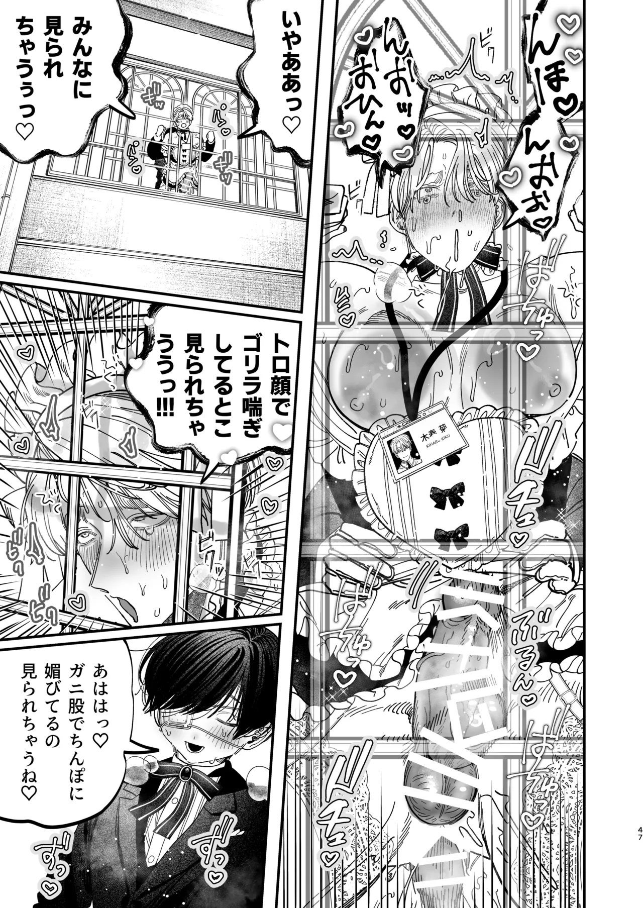 巨根すぎる教え子に調教されてケツマン奴○になりました3~ぐちょとろ文化祭編~ - page46