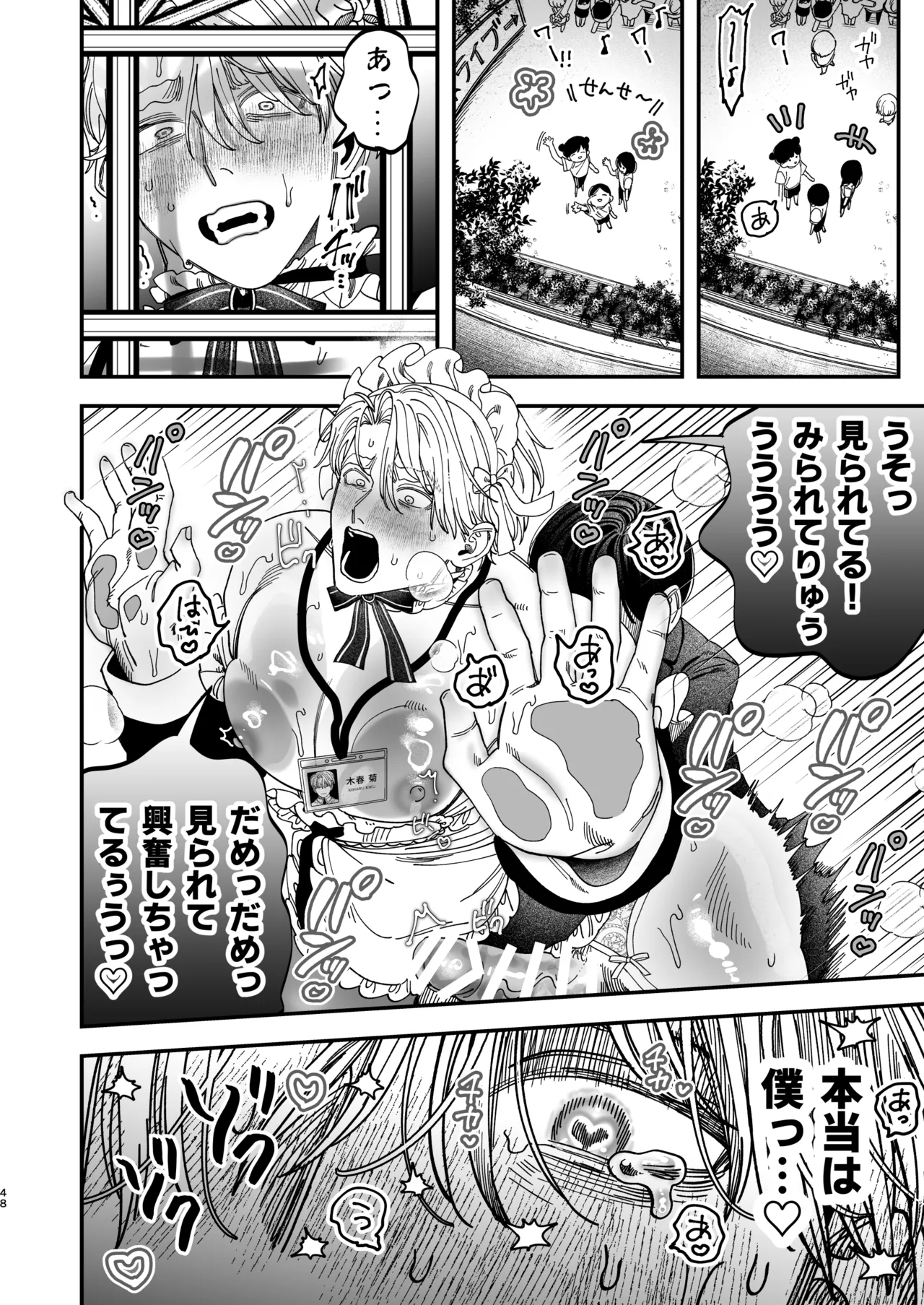 巨根すぎる教え子に調教されてケツマン奴○になりました3~ぐちょとろ文化祭編~ - page47