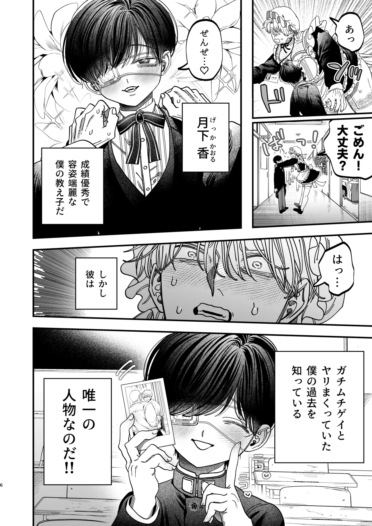 巨根すぎる教え子に調教されてケツマン奴○になりました3~ぐちょとろ文化祭編~ - page5