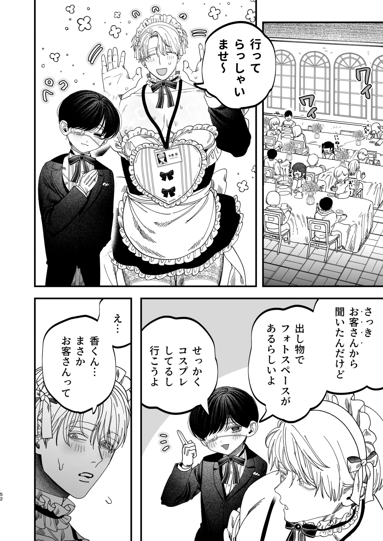 巨根すぎる教え子に調教されてケツマン奴○になりました3~ぐちょとろ文化祭編~ - page51