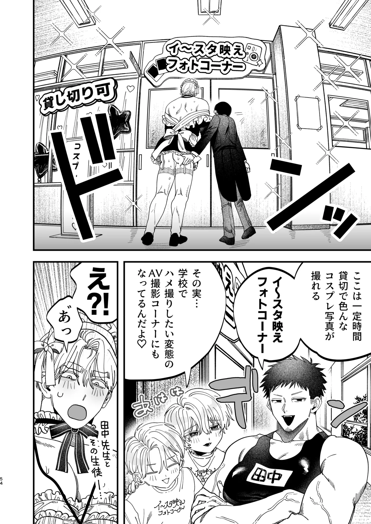 巨根すぎる教え子に調教されてケツマン奴○になりました3~ぐちょとろ文化祭編~ - page53