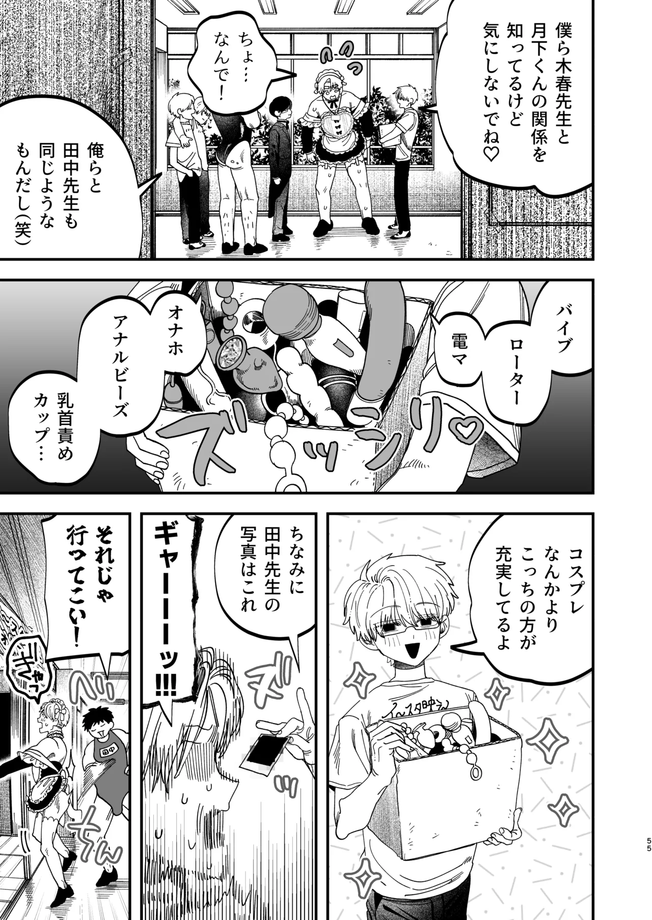 巨根すぎる教え子に調教されてケツマン奴○になりました3~ぐちょとろ文化祭編~ - page54