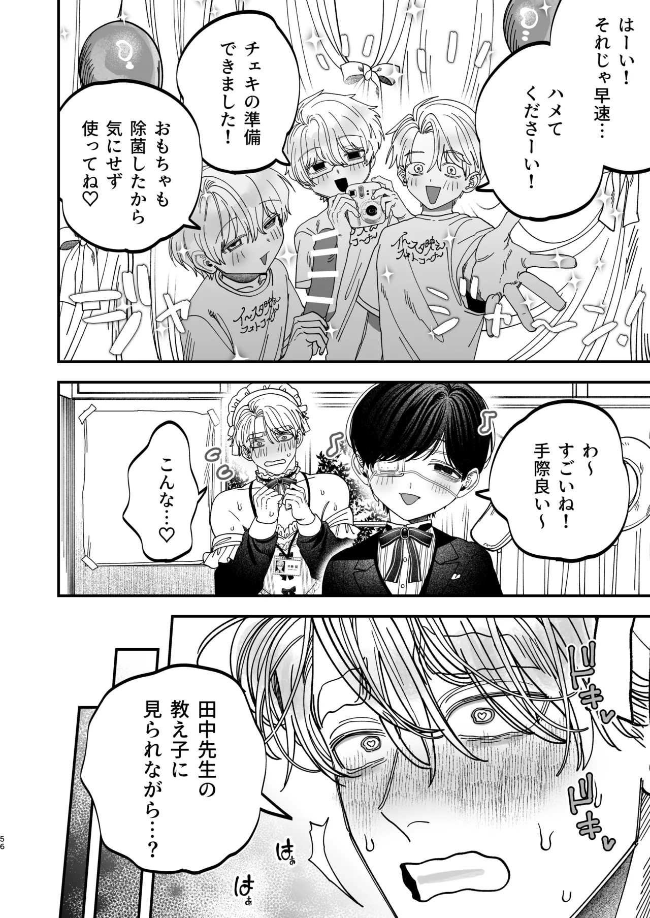 巨根すぎる教え子に調教されてケツマン奴○になりました3~ぐちょとろ文化祭編~ - page55