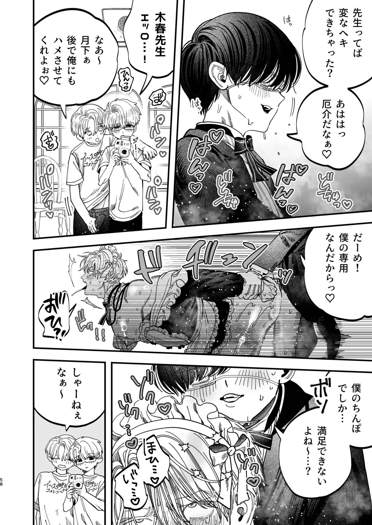 巨根すぎる教え子に調教されてケツマン奴○になりました3~ぐちょとろ文化祭編~ - page57