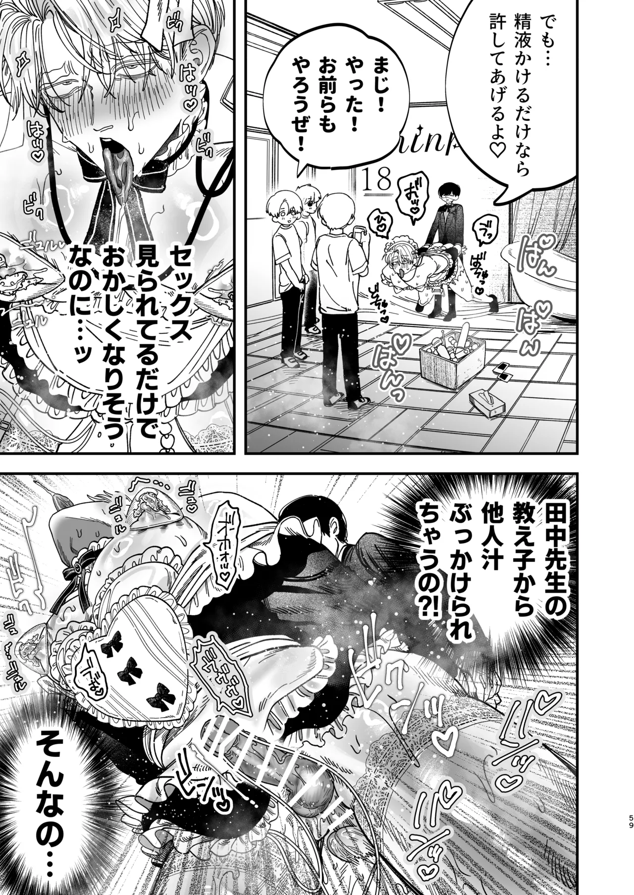 巨根すぎる教え子に調教されてケツマン奴○になりました3~ぐちょとろ文化祭編~ - page58