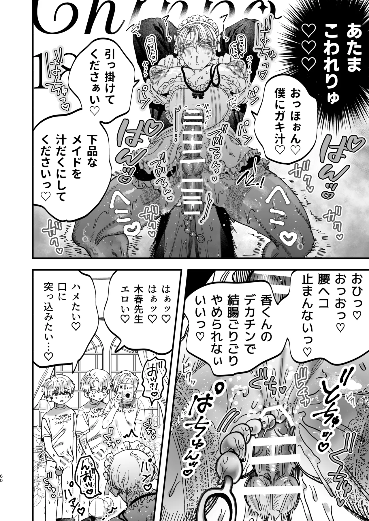 巨根すぎる教え子に調教されてケツマン奴○になりました3~ぐちょとろ文化祭編~ - page59