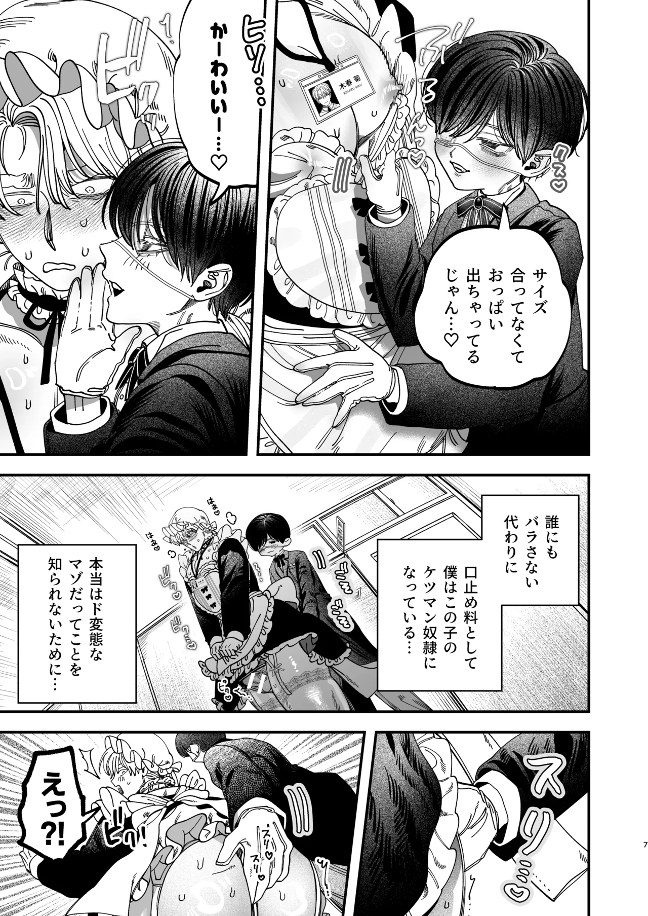 巨根すぎる教え子に調教されてケツマン奴○になりました3~ぐちょとろ文化祭編~ - page6