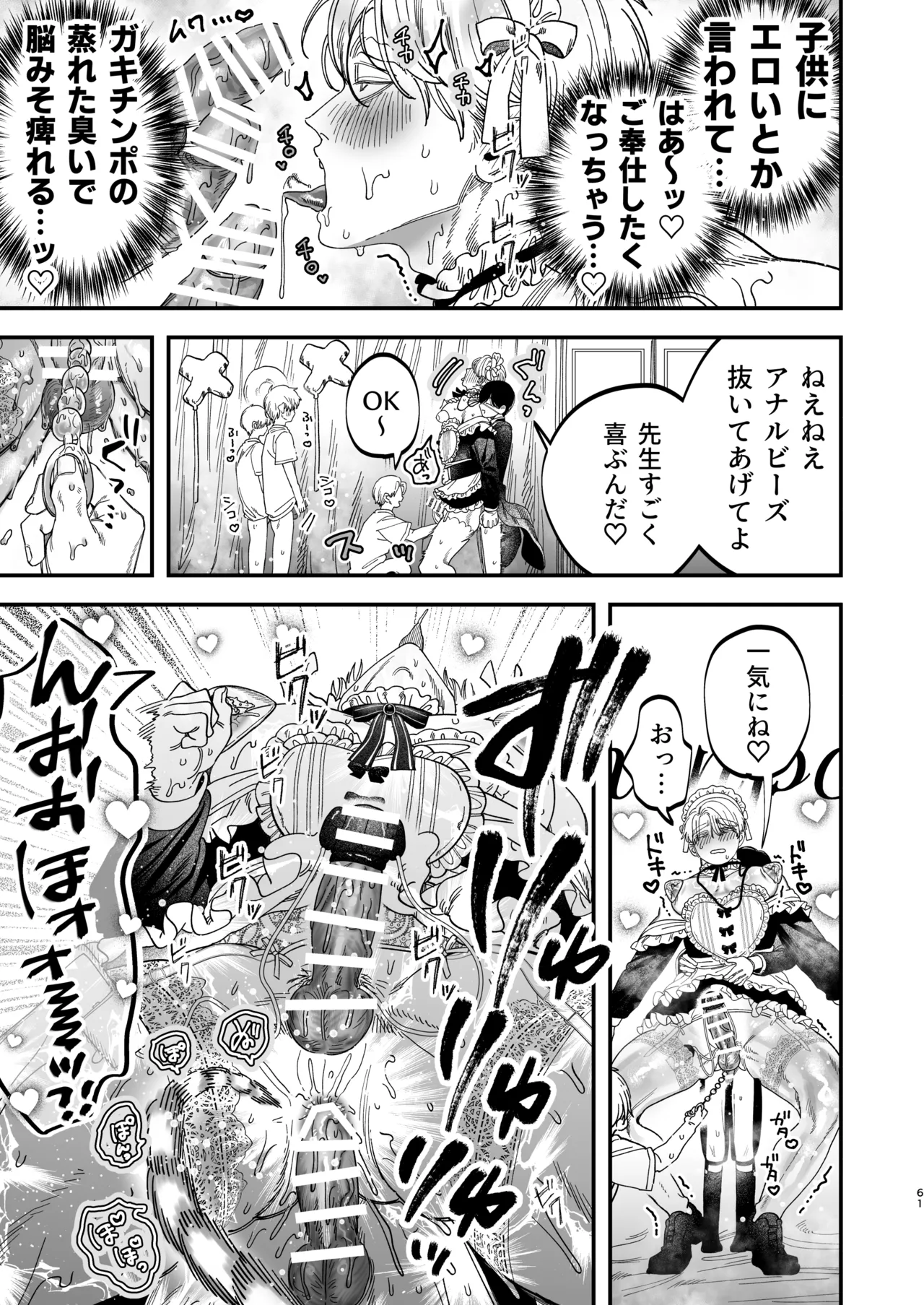 巨根すぎる教え子に調教されてケツマン奴○になりました3~ぐちょとろ文化祭編~ - page60